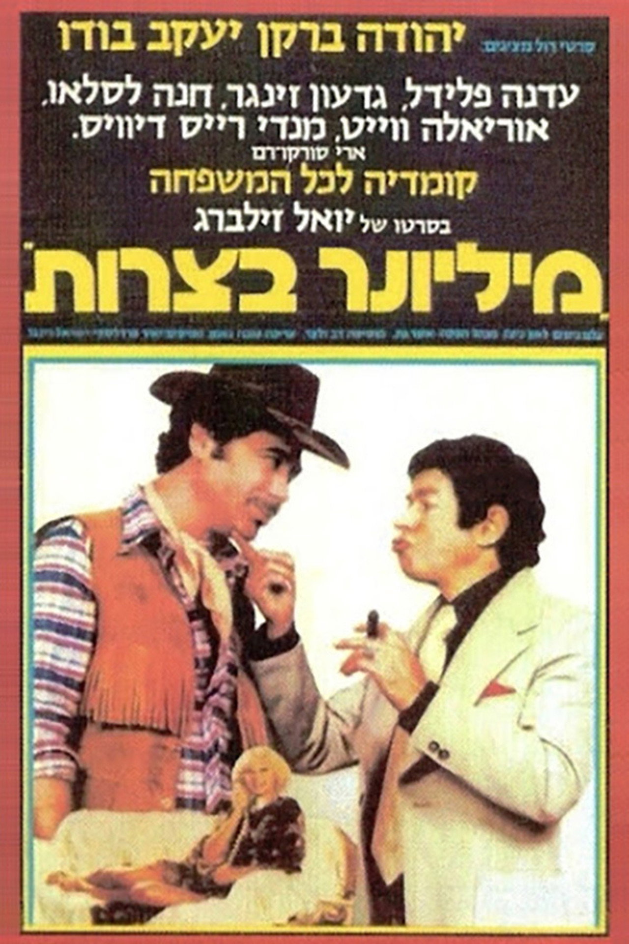 מיליונר בצרות filmaffisch