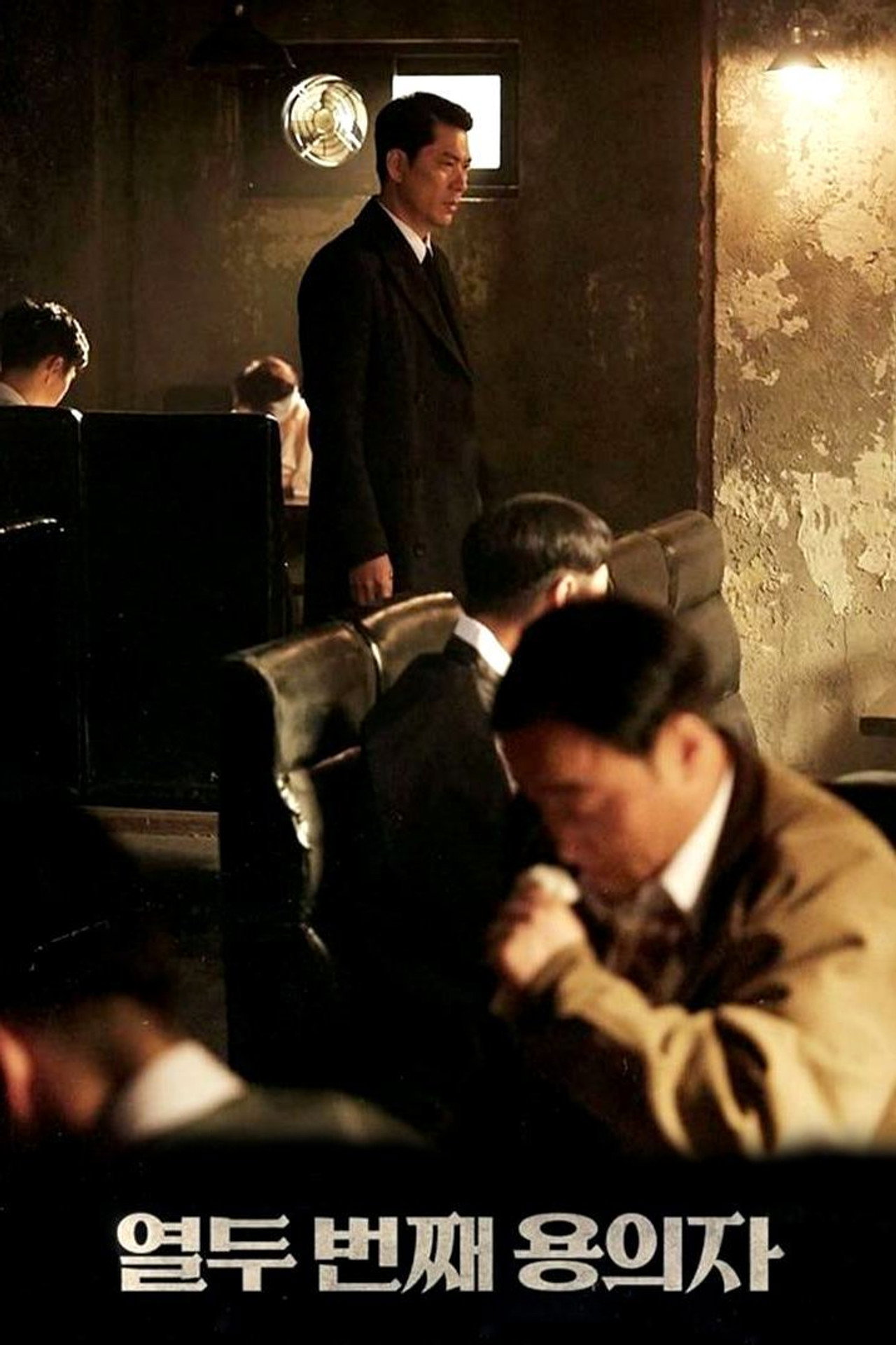 열두 번째 용의자 filmaffisch