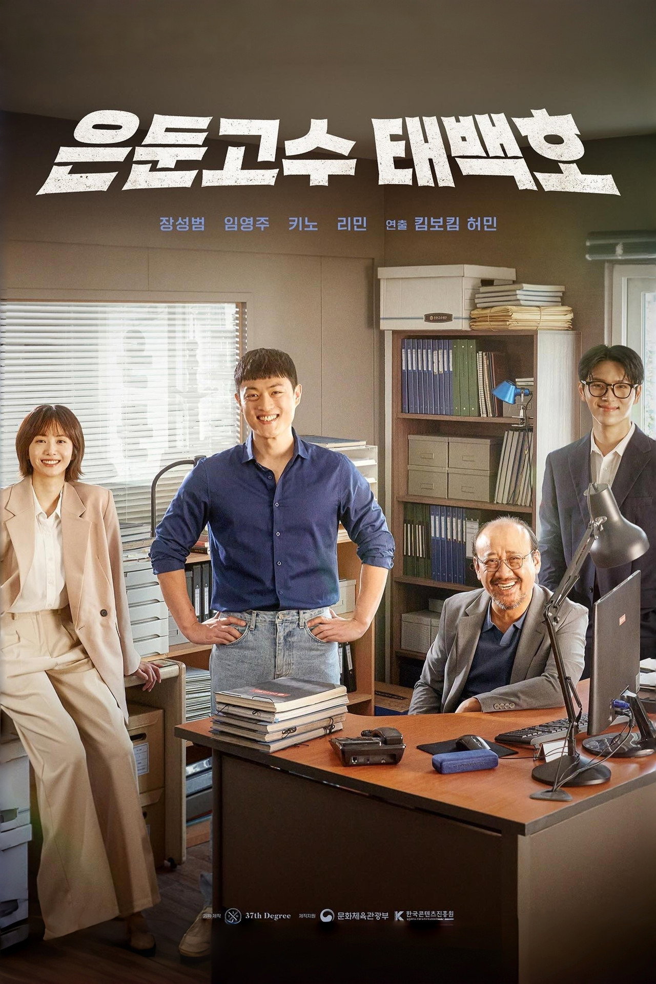 은둔고수 태백호 affisch