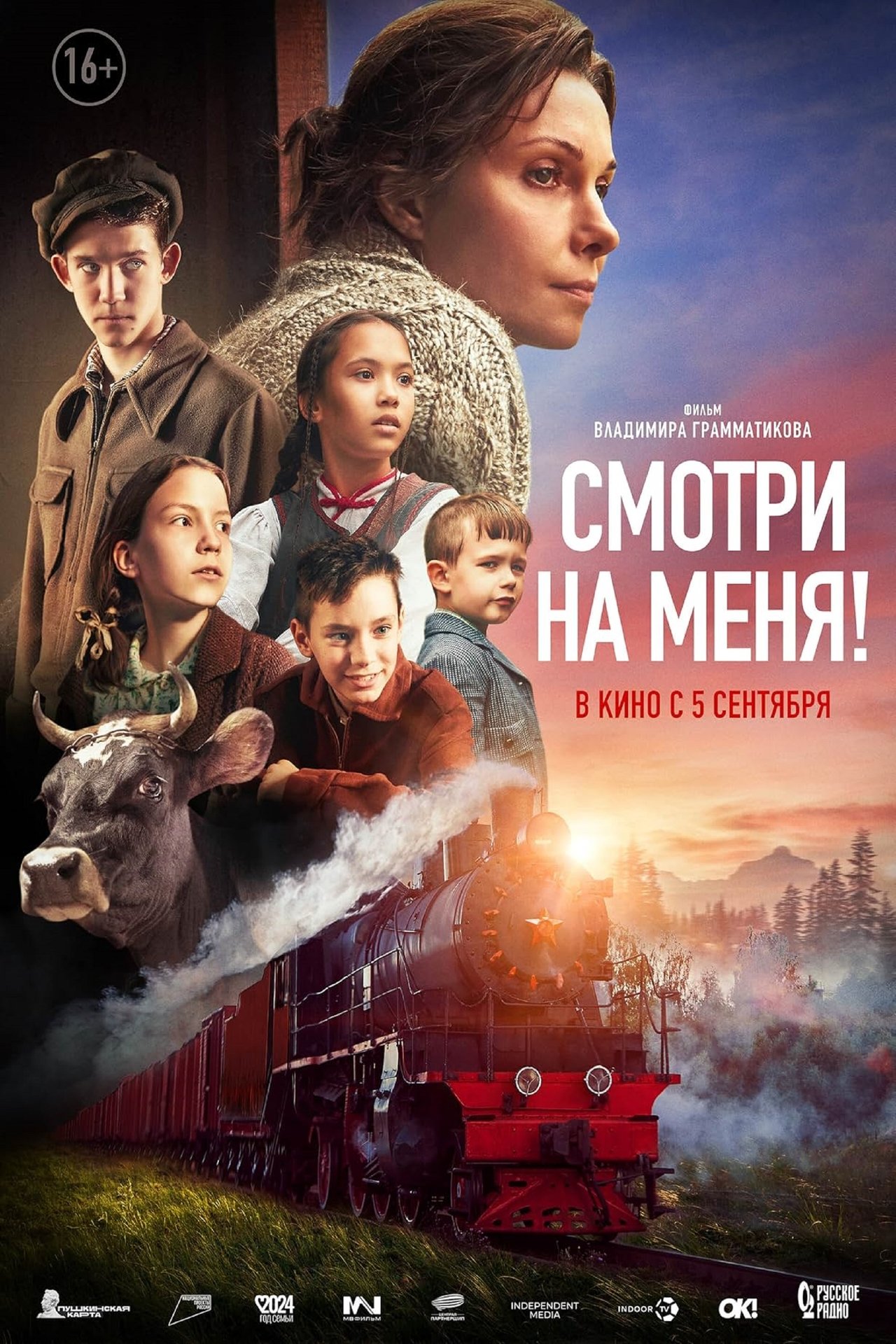 Смотри на меня! poster