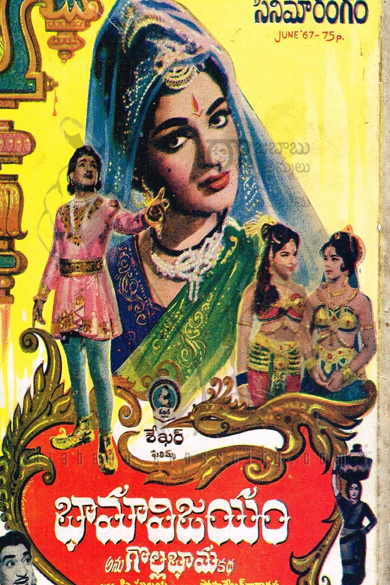 భామ విజయం భామ విజయం