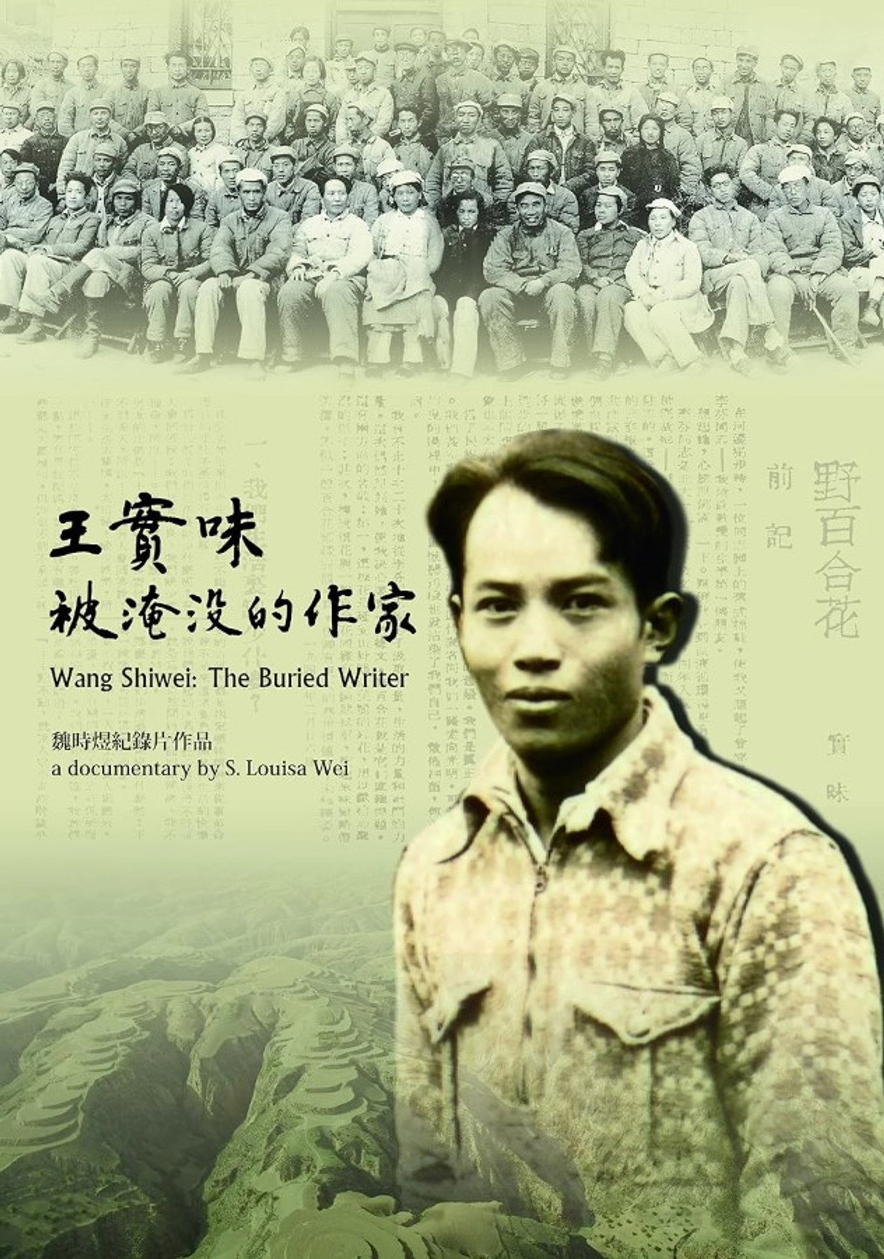 王實味:被淹沒的作家 filmaffisch