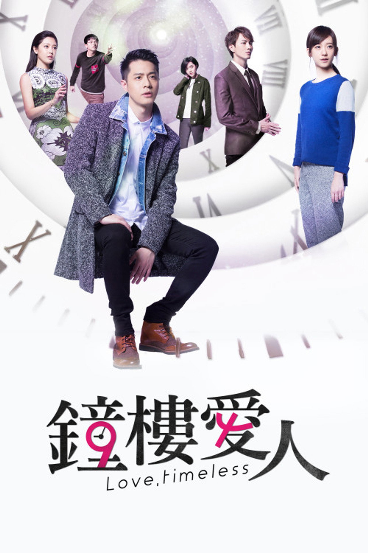 鐘樓愛人 affisch