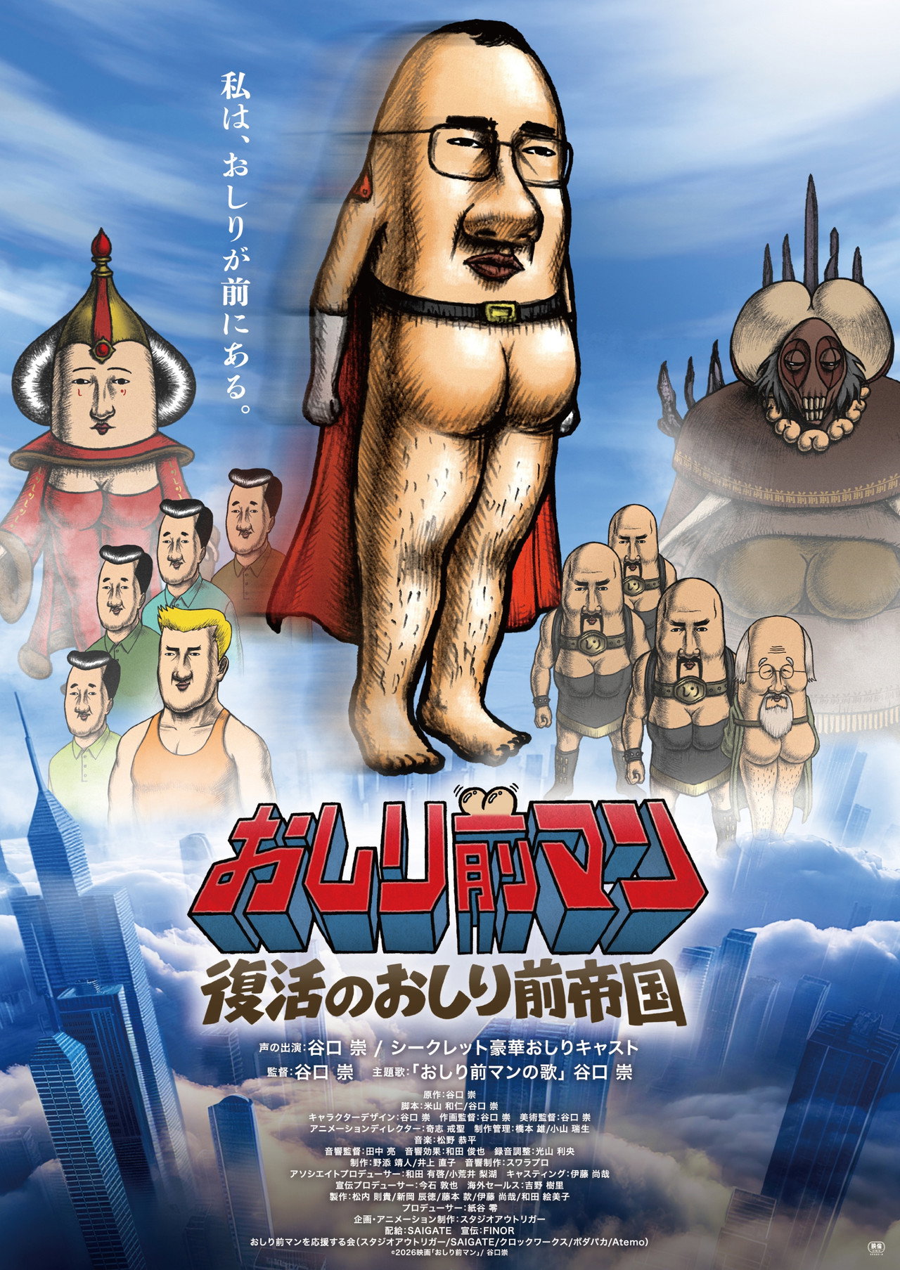 おしり前マン〜復活のおしり前帝国〜 Backdrop