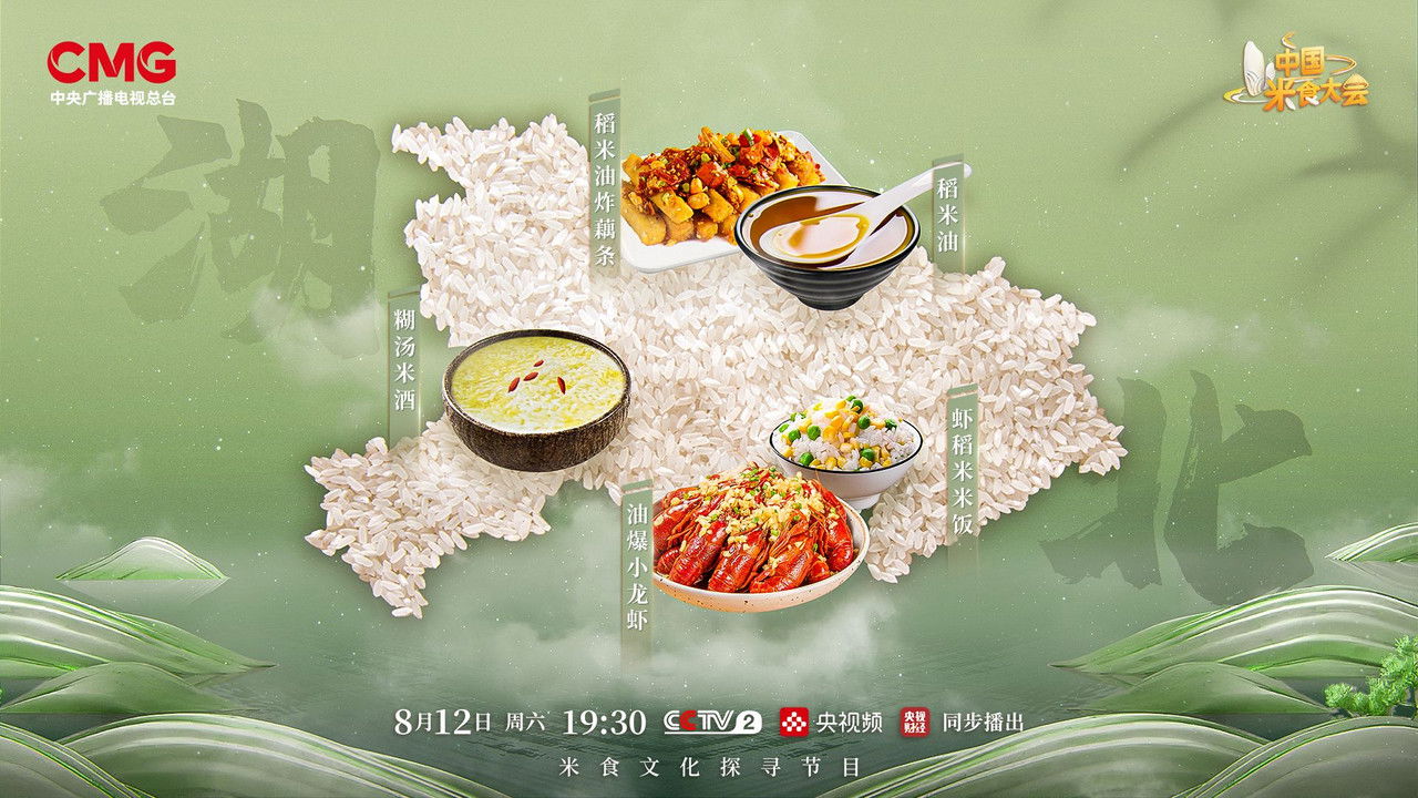 中国米食大会 — Épisode 9