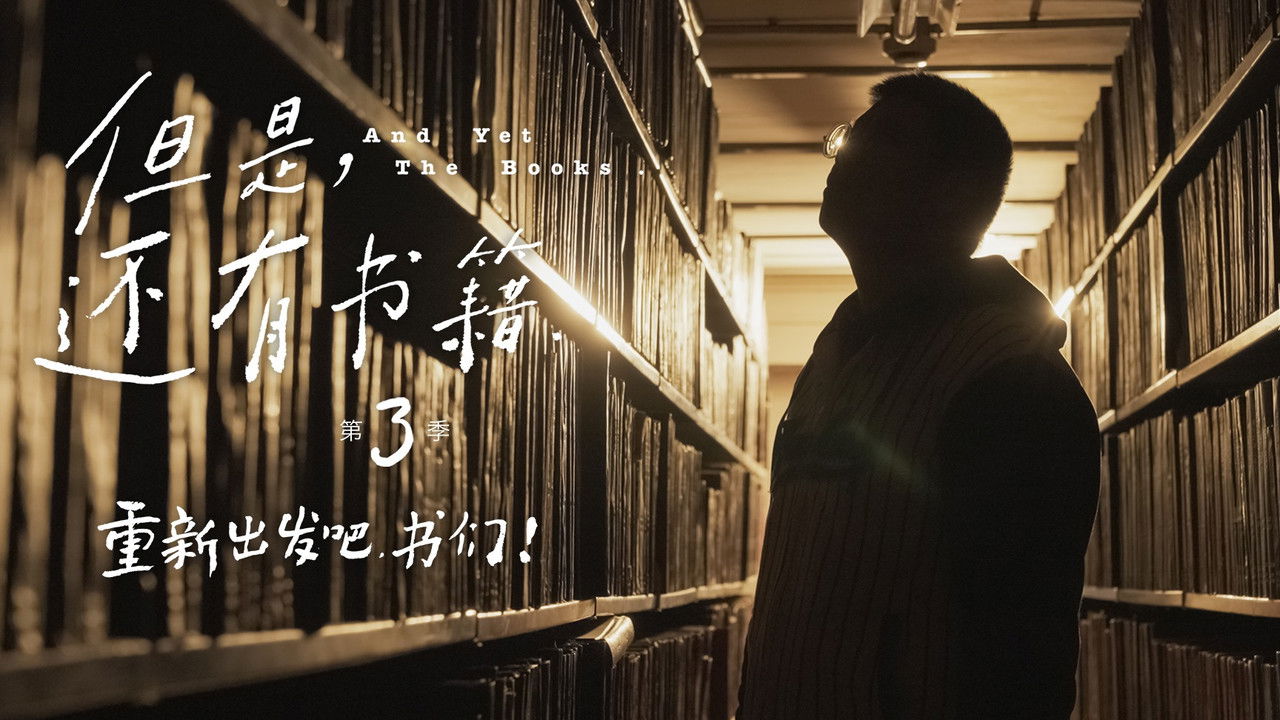 但是，还有书籍 — Épisode 4