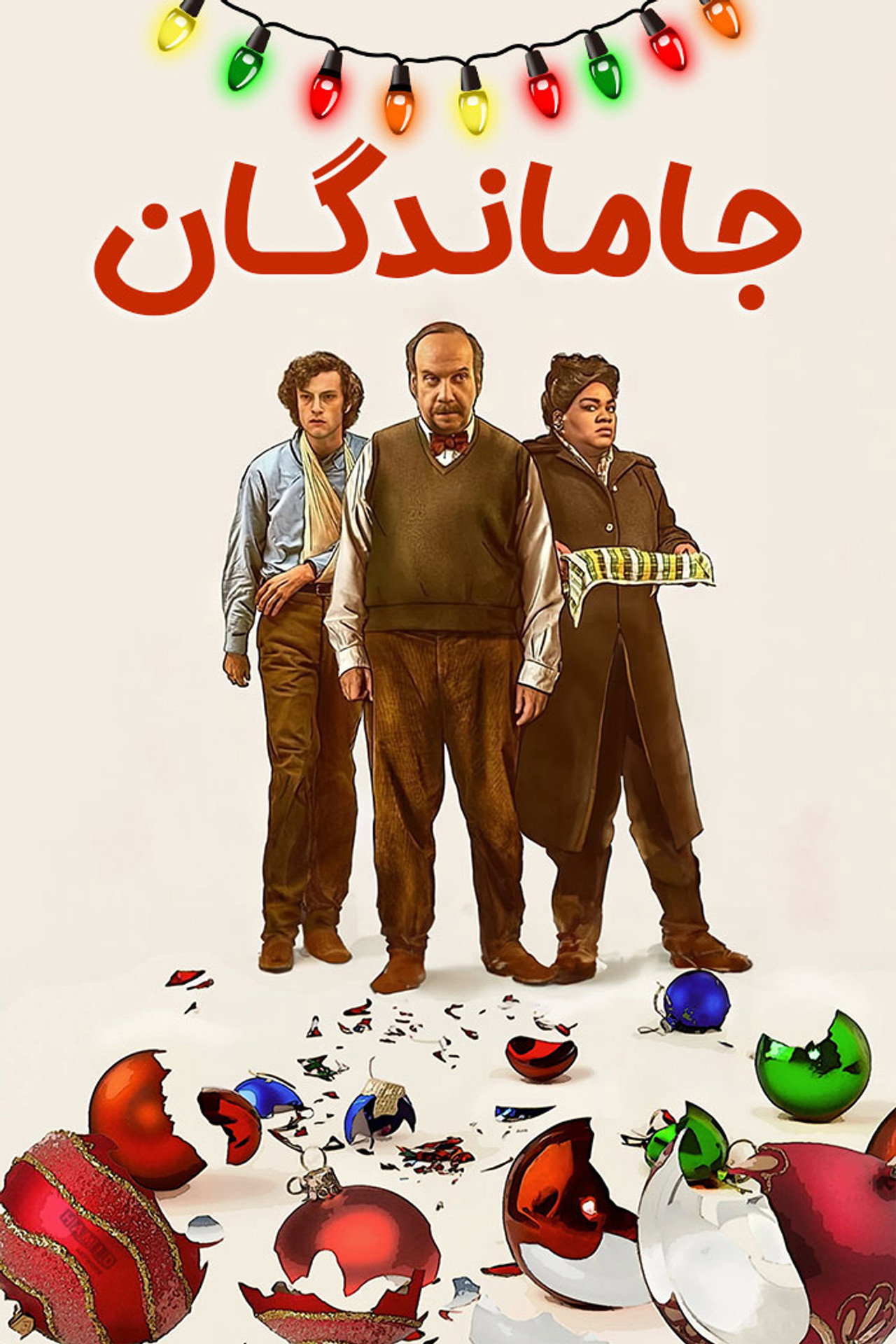The Holdovers
