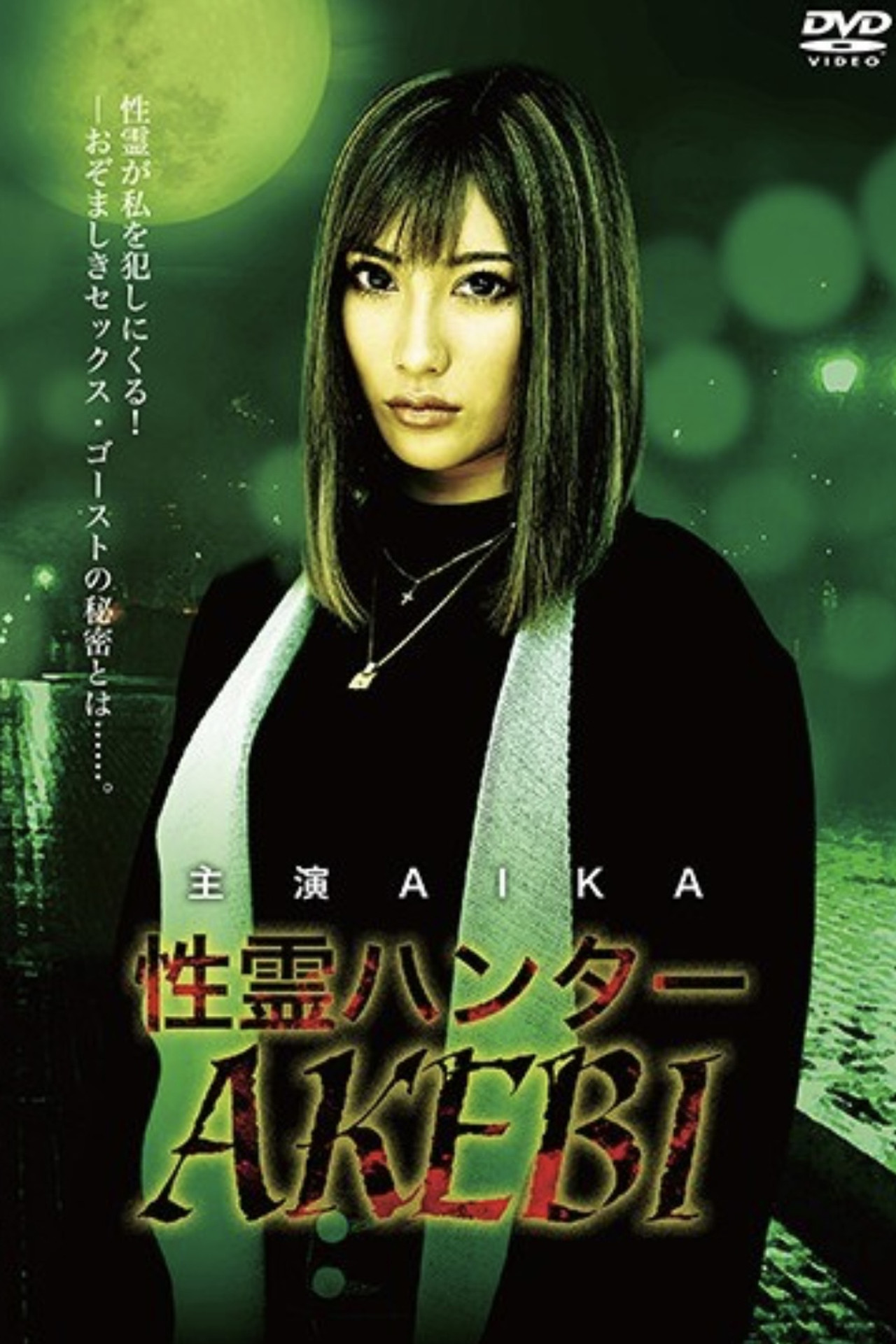 DRMP-001 Sex Spirit Hunter