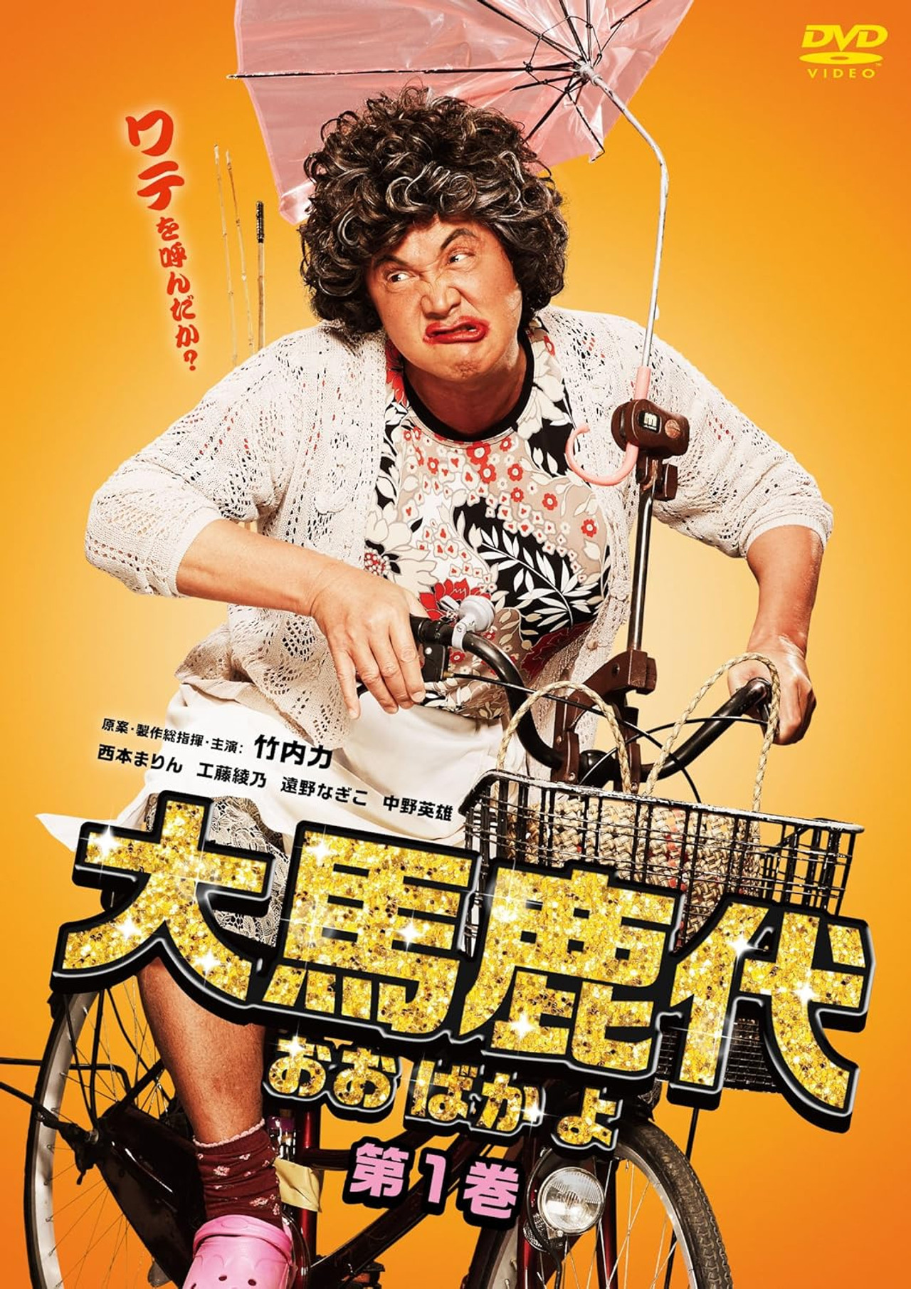 Oobakayo Vol. 1