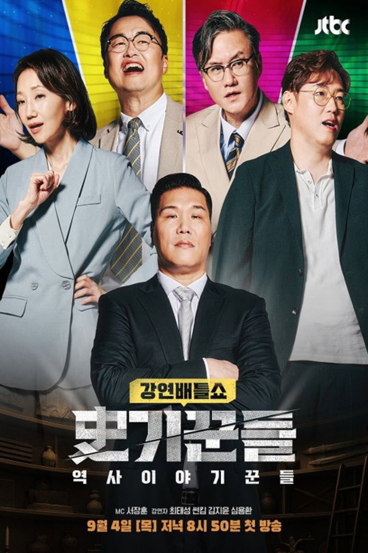역사 이야기꾼들 affisch
