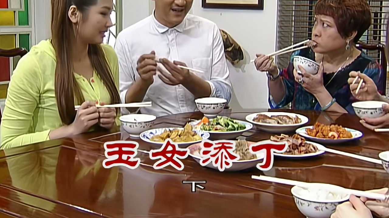 外来媳妇本地郎 — Épisode 2547