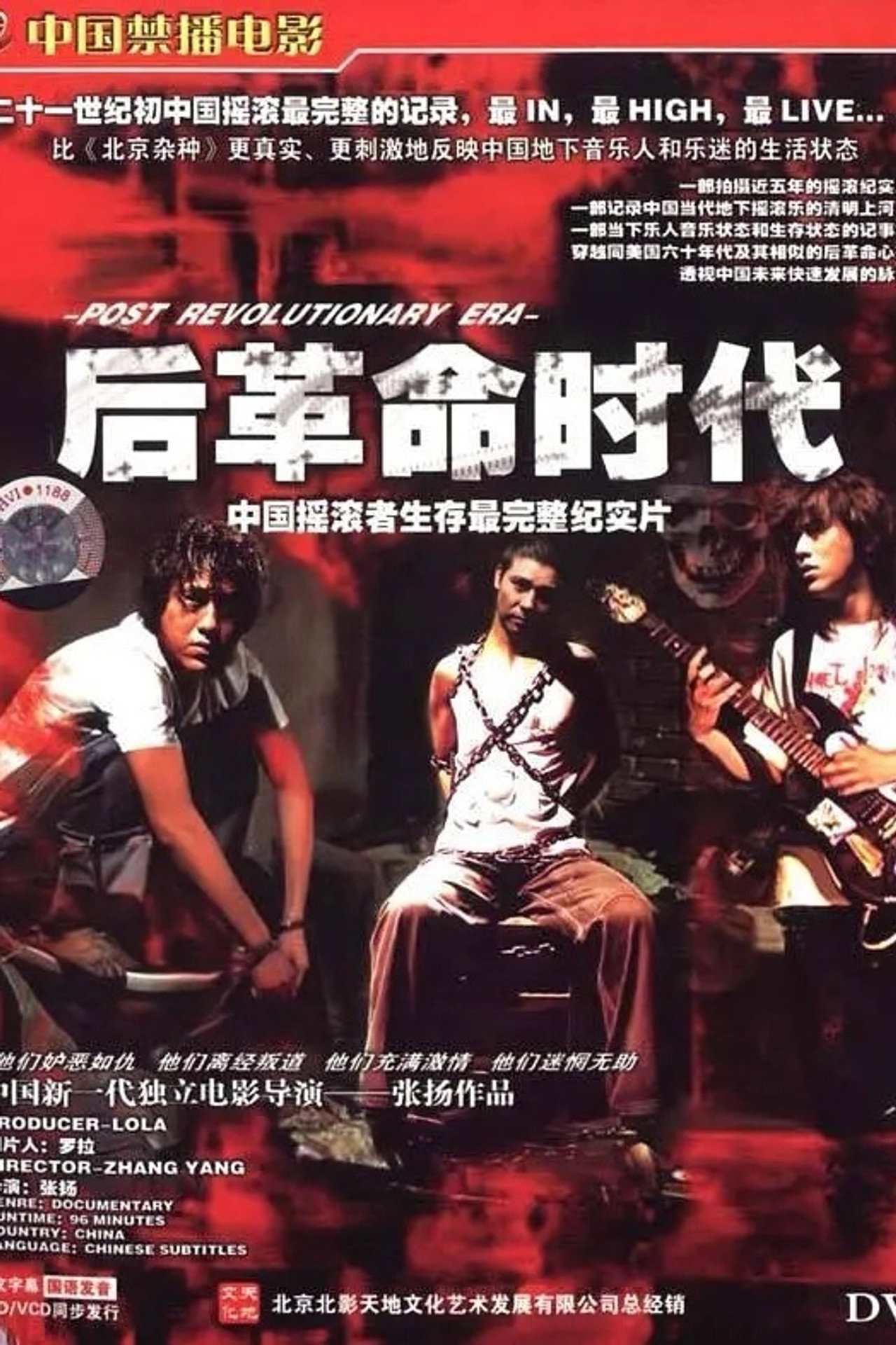 后革命时代 filmaffisch