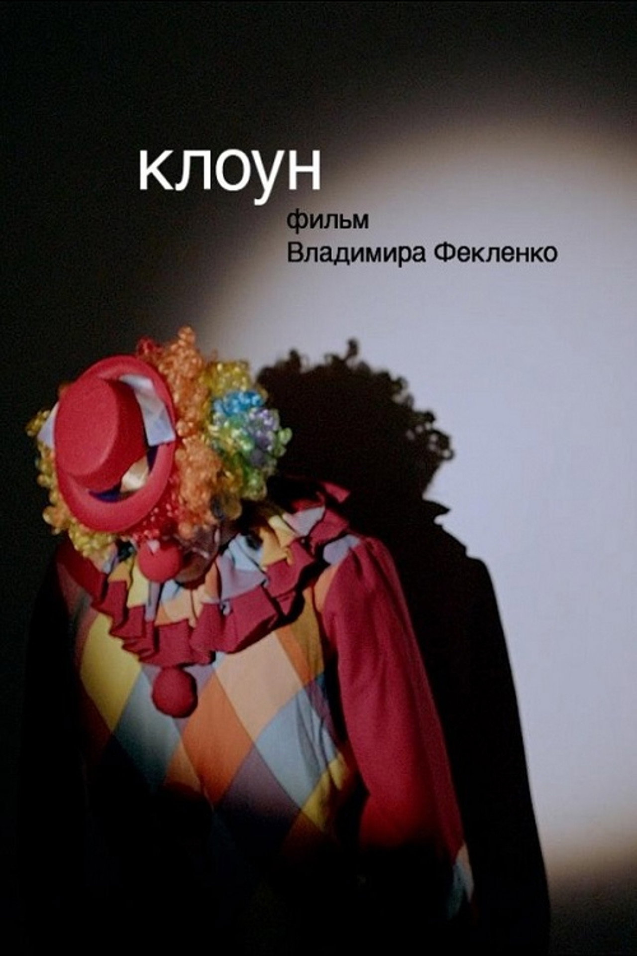 The Clown Backdrop