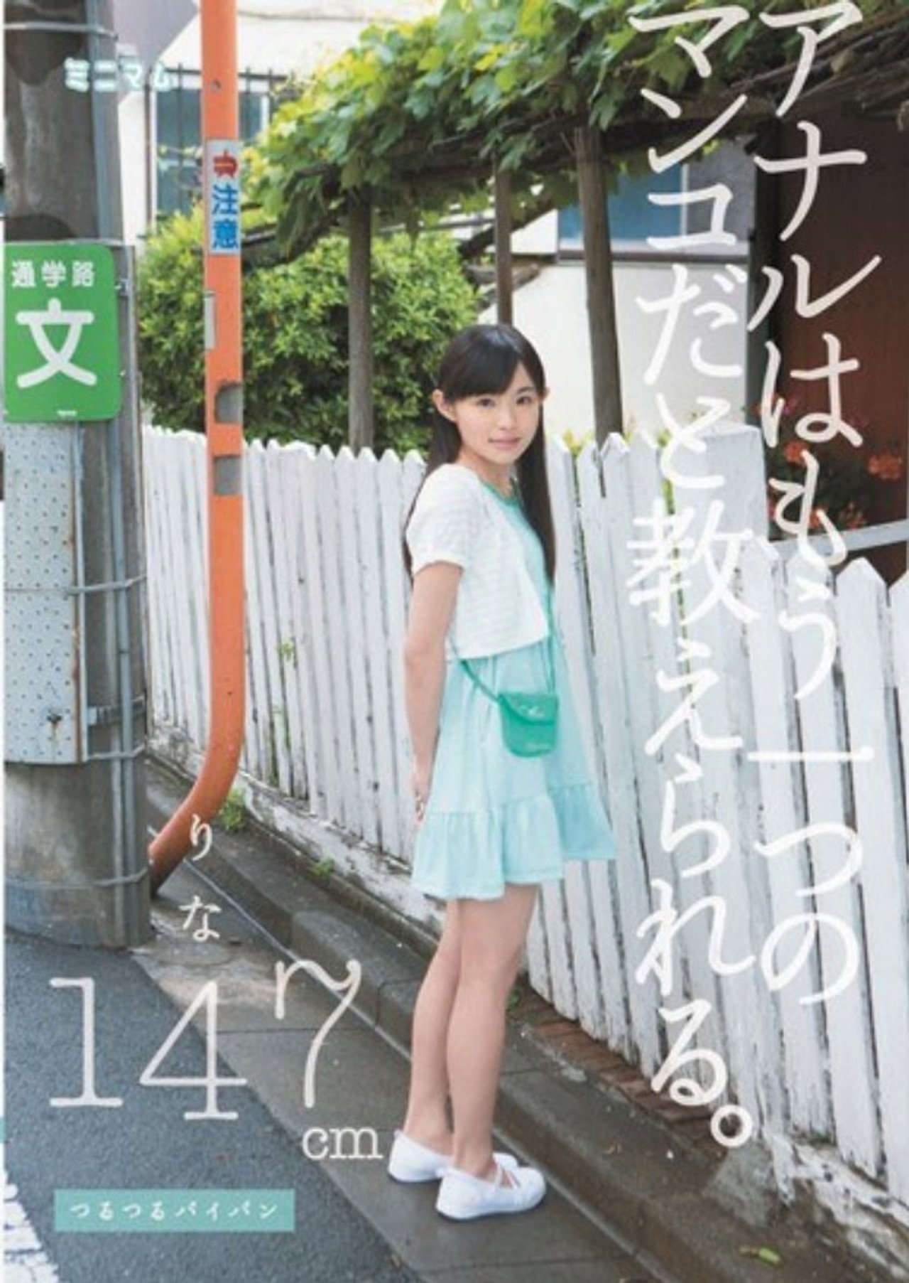 MUM-039 Anal pussy are taught that it is another. 147cm such that Backdrop