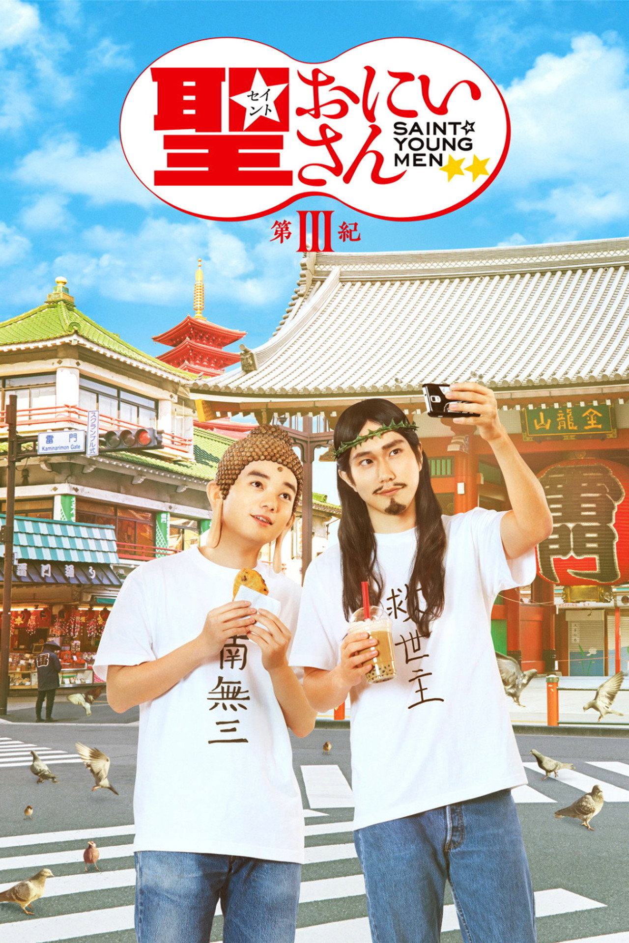 Saint Young Men 3