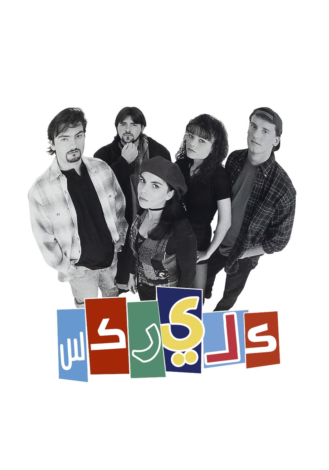 مشاهدة فيلم Clerks مترجم بدون اعلانات - بوستر