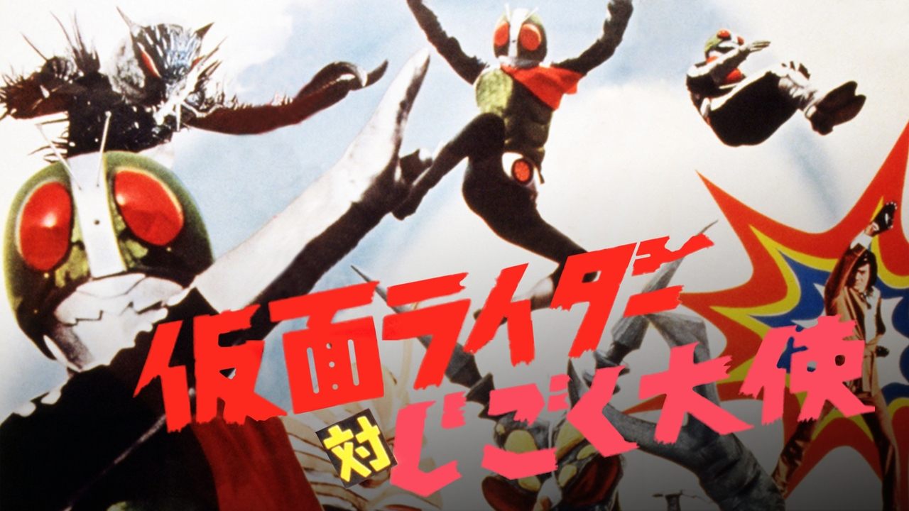 Kamen Rider vs. Ambassador Hell Backdrop Image