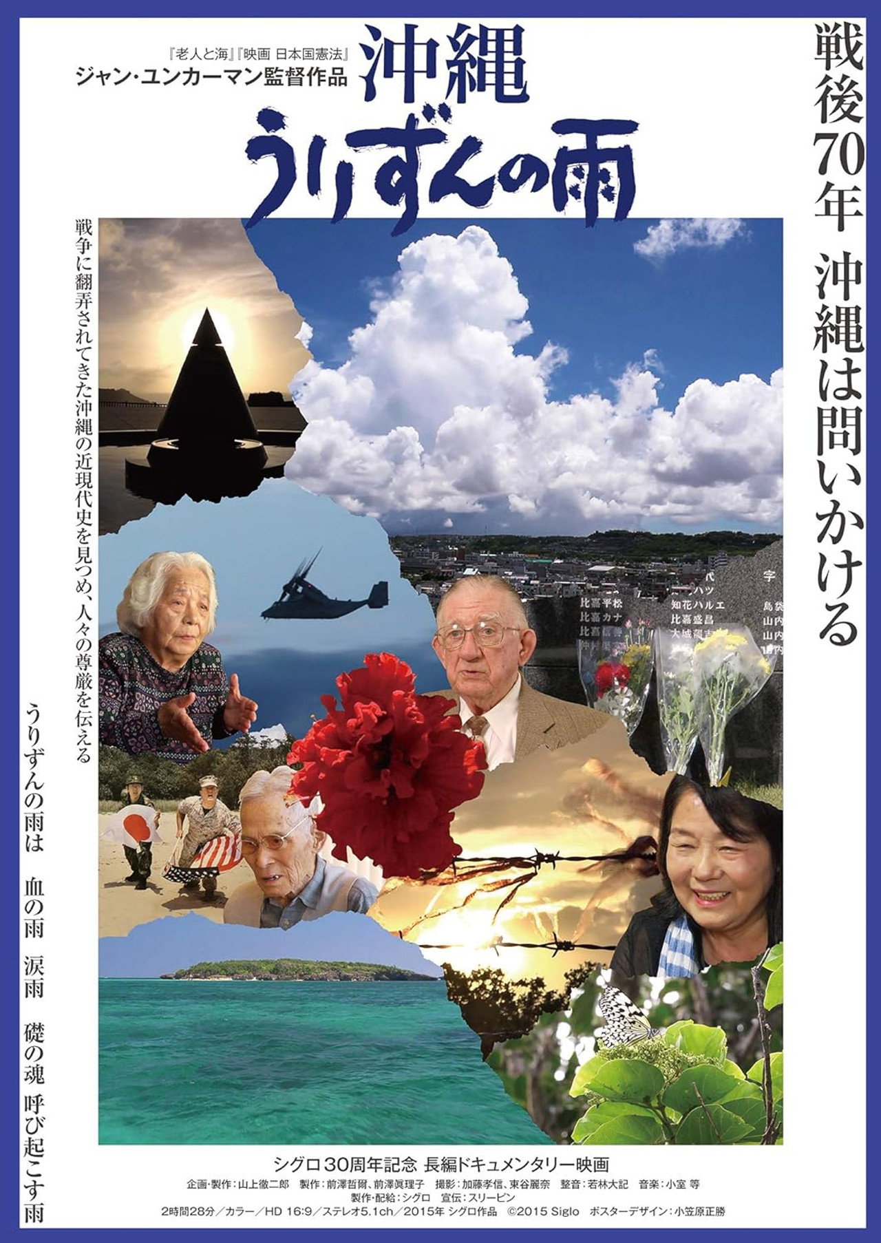 沖縄 うりずんの雨 filmaffisch