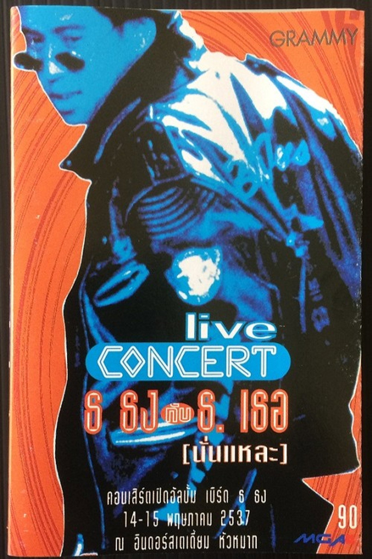 Bird Thongchai Concert #2/1994 Thor-Thong Kub Thong-Ther (Nun-Lae)