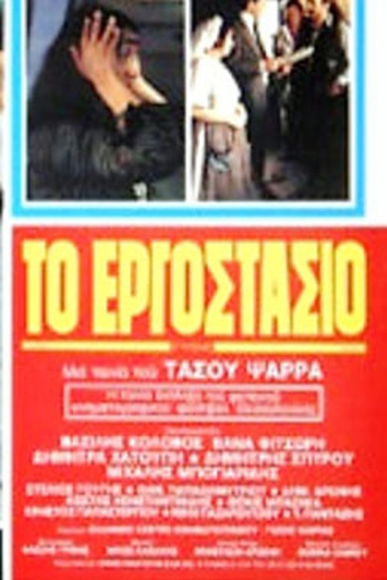 The Factory Backdrop