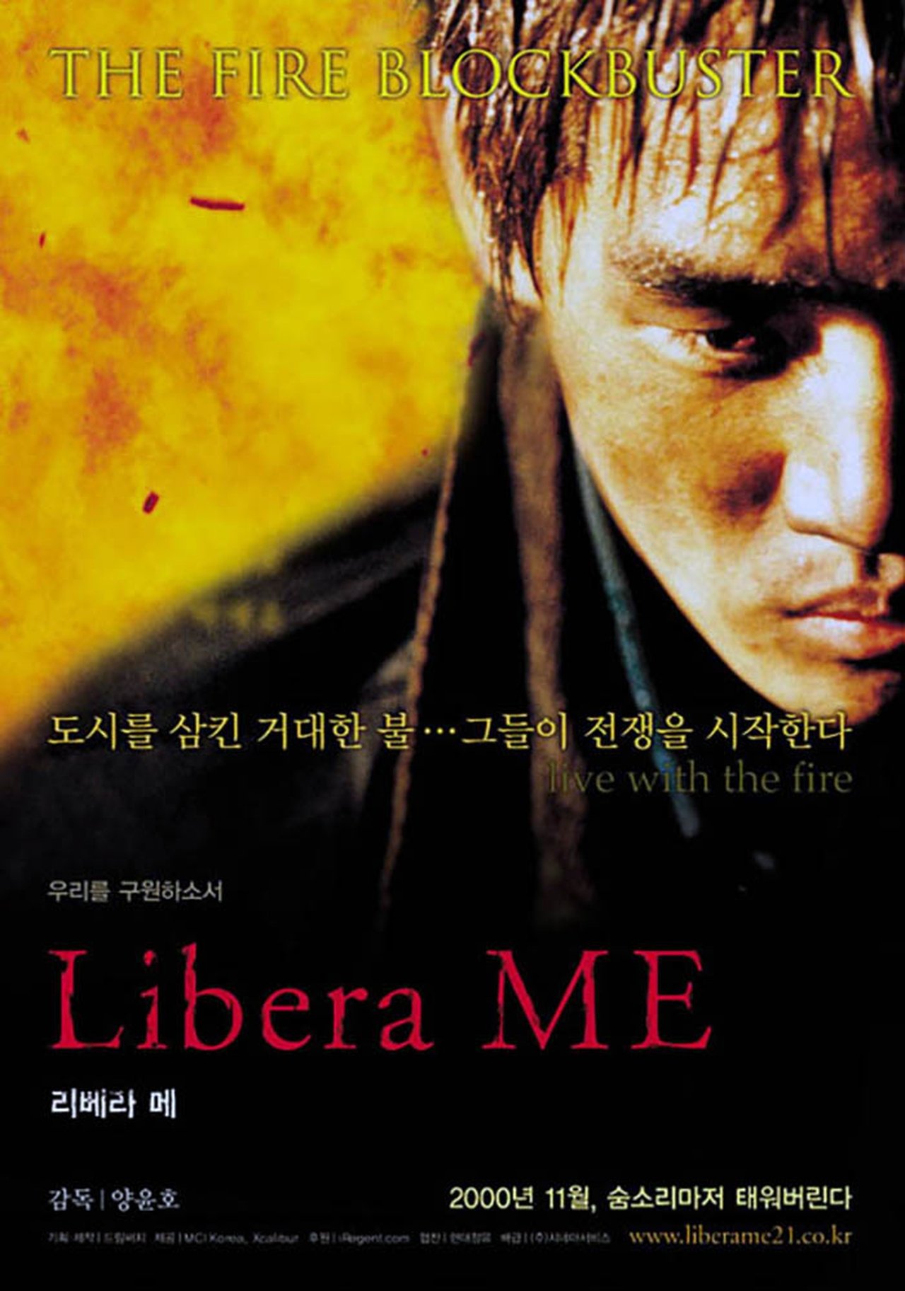 리베라 메 리베라 메