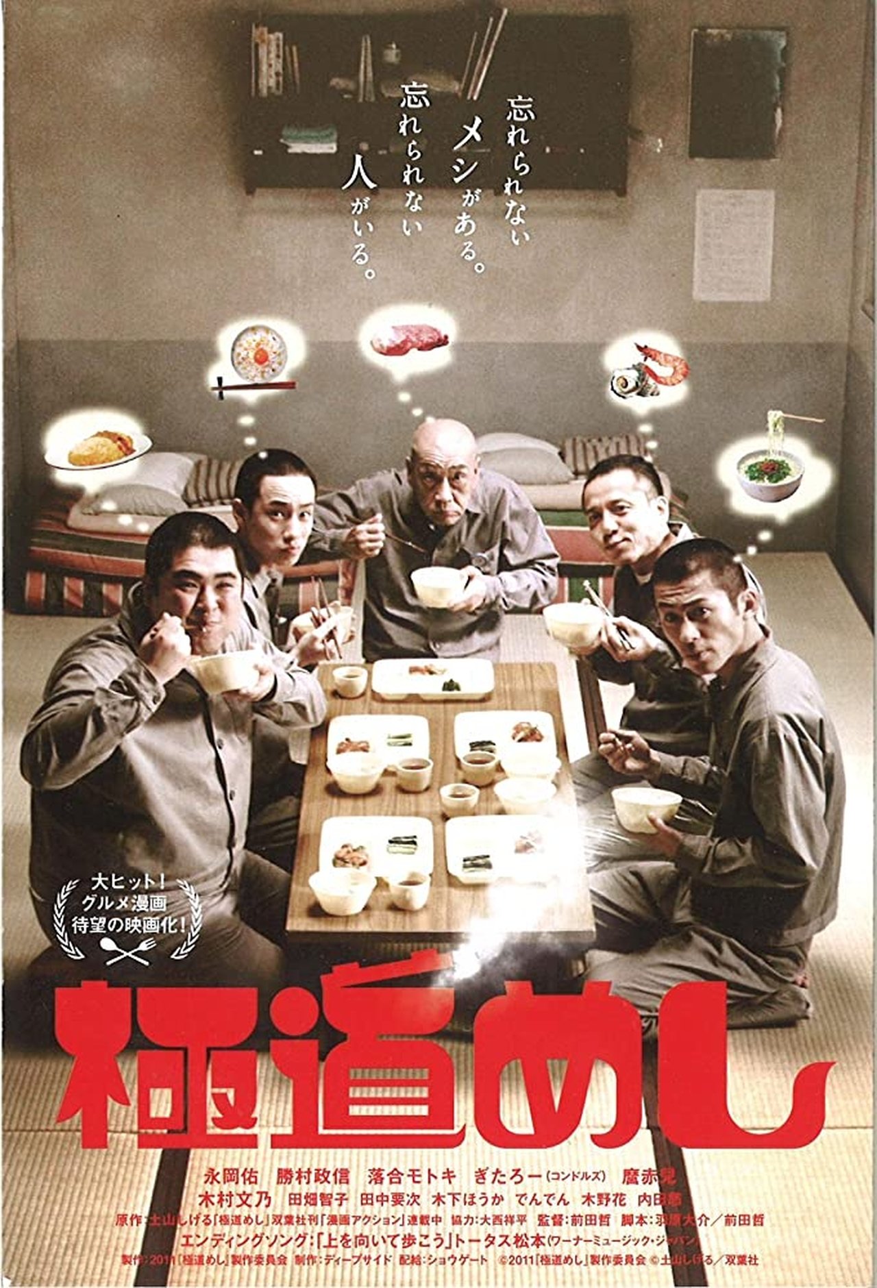 مشاهدة فيلم Sukiyaki مترجم بدون اعلانات - بوستر