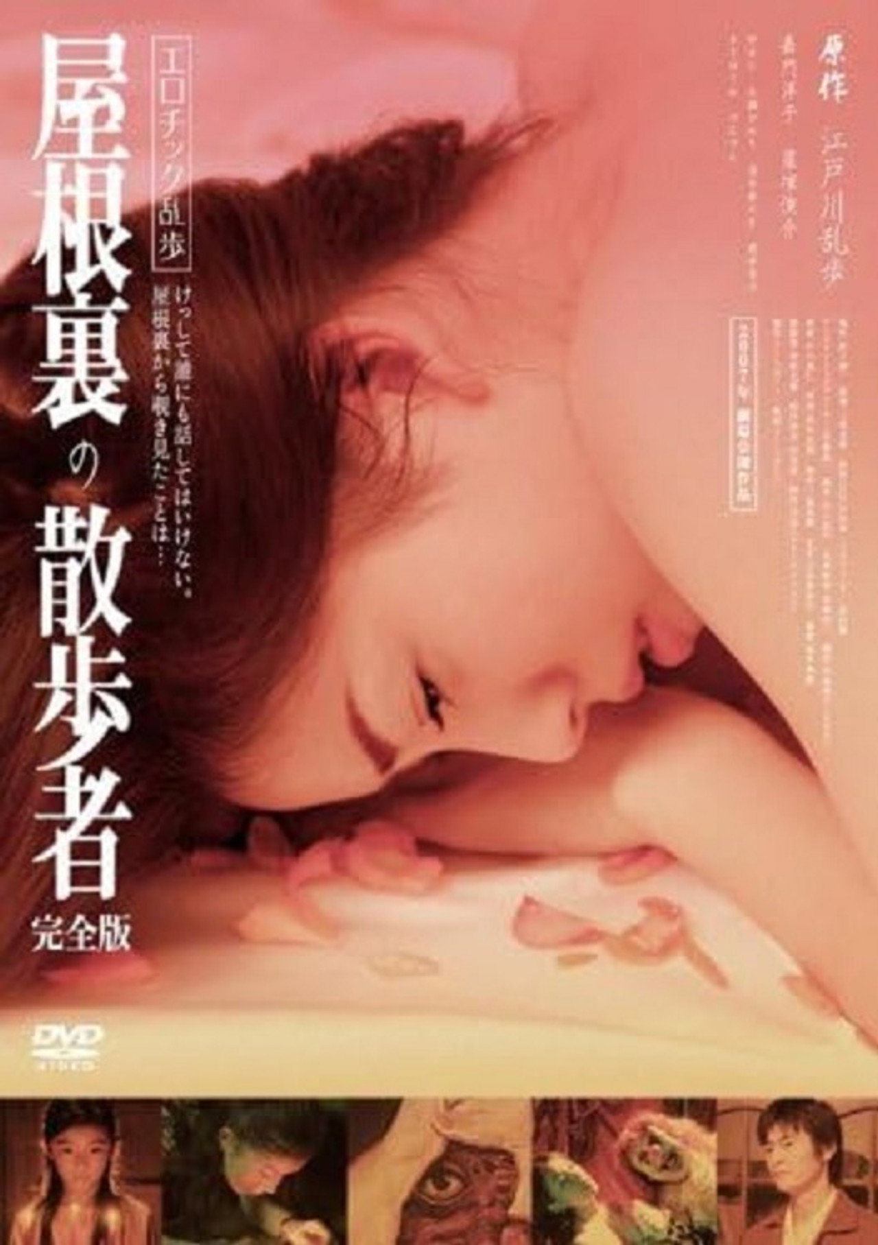 Yaneura no Sanposha
