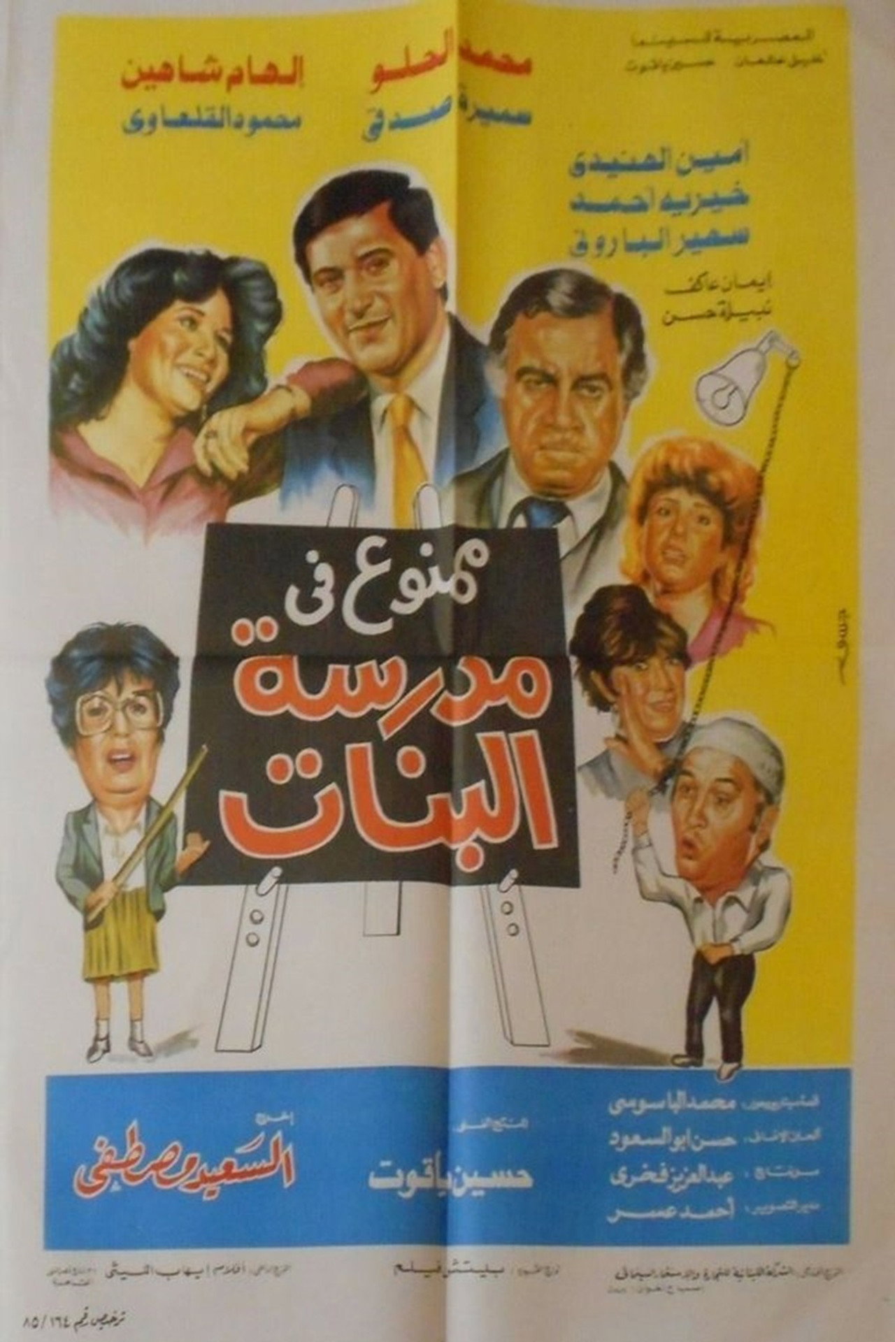 ممنوع في مدرسة البنات