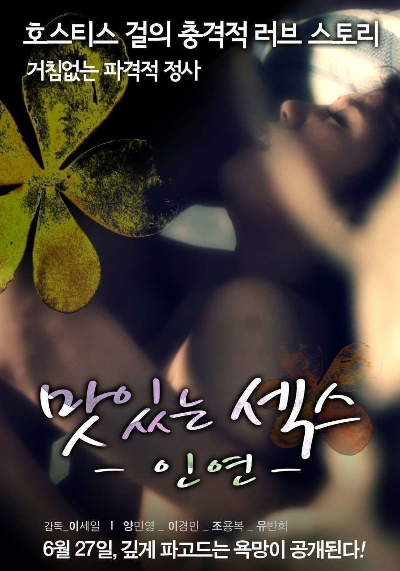 مشاهدة فيلم The Sweet Sex Relation مترجم بدون اعلانات - بوستر
