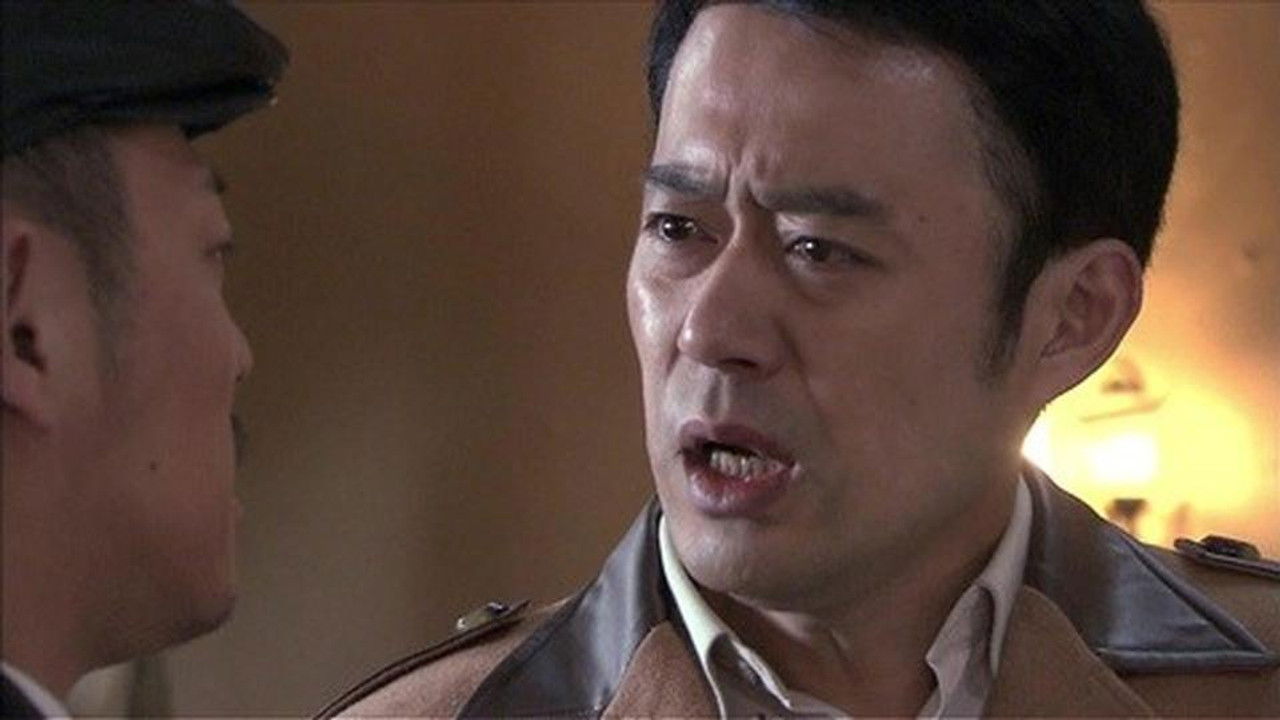 密使2之江都谍影 — Épisode 6