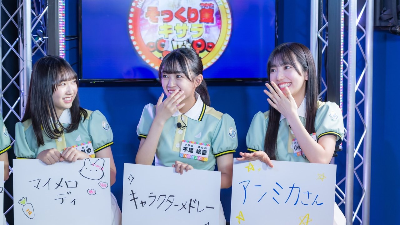 日向坂になりましょう - Season 1 Episode 9 : Episode 9