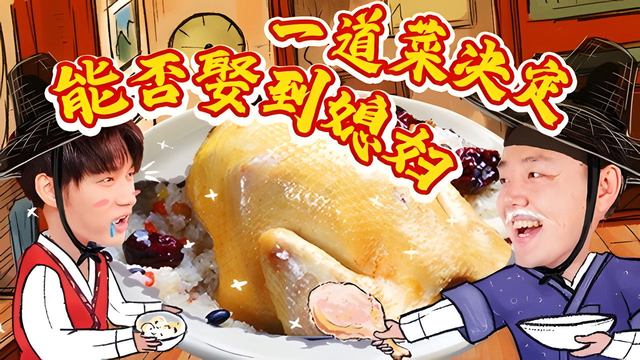 X Fun吃货俱乐部 — Épisode 25