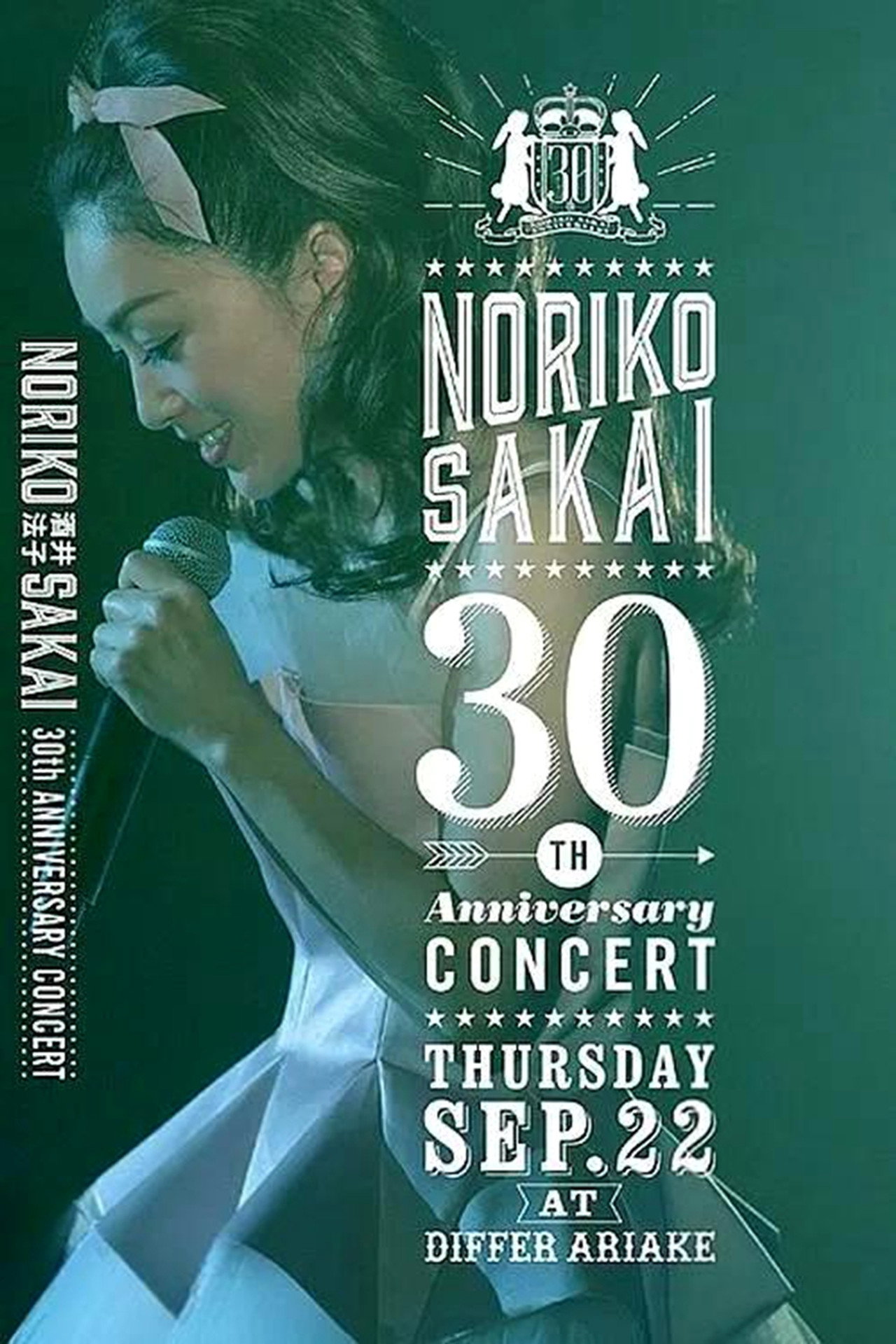 酒井法子 30th ANNIVERSARY CONCERT