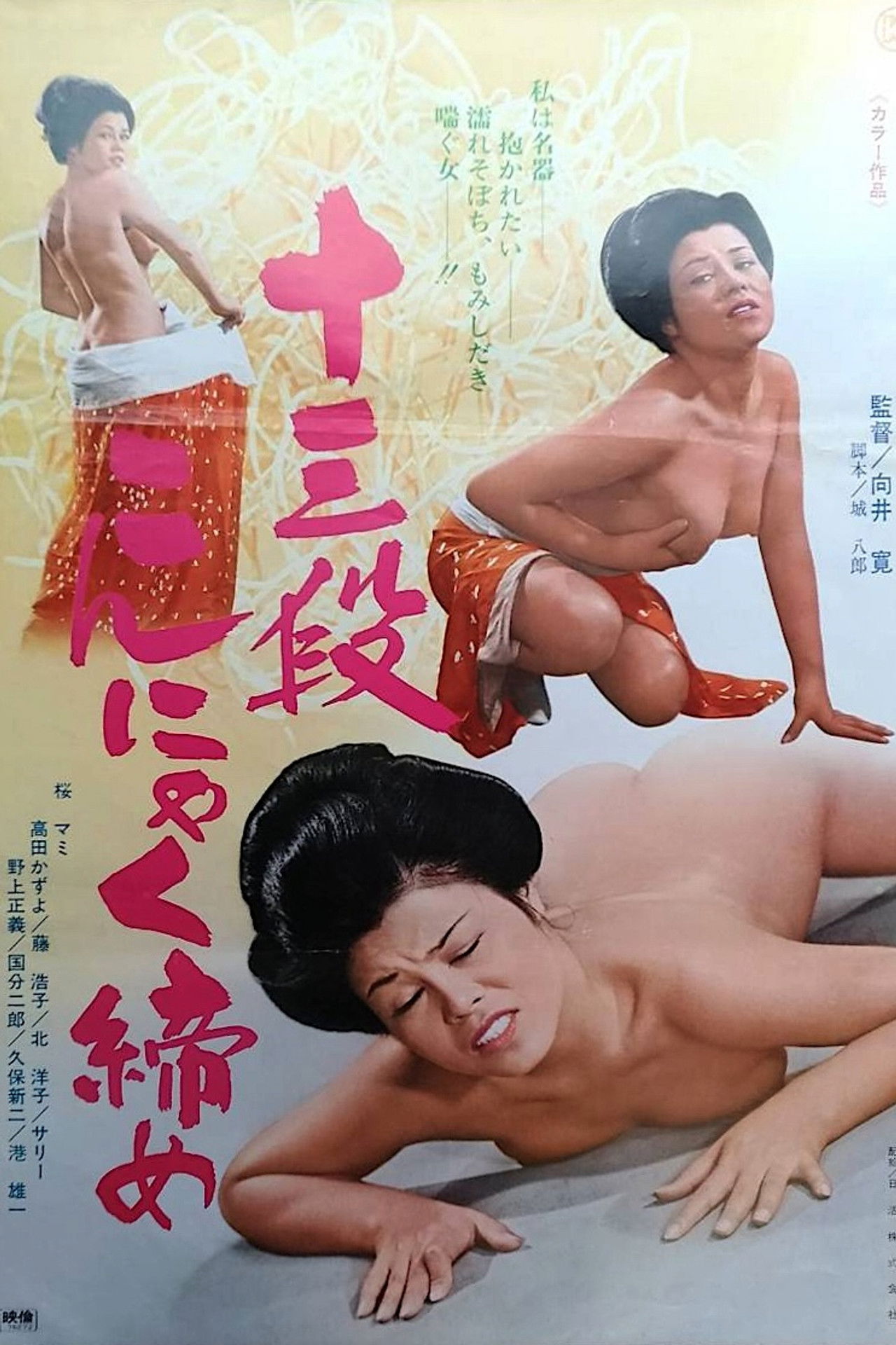 Jûsandan konyakujime Backdrop