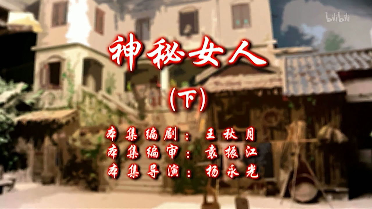 七十二家房客 — Épisode 10