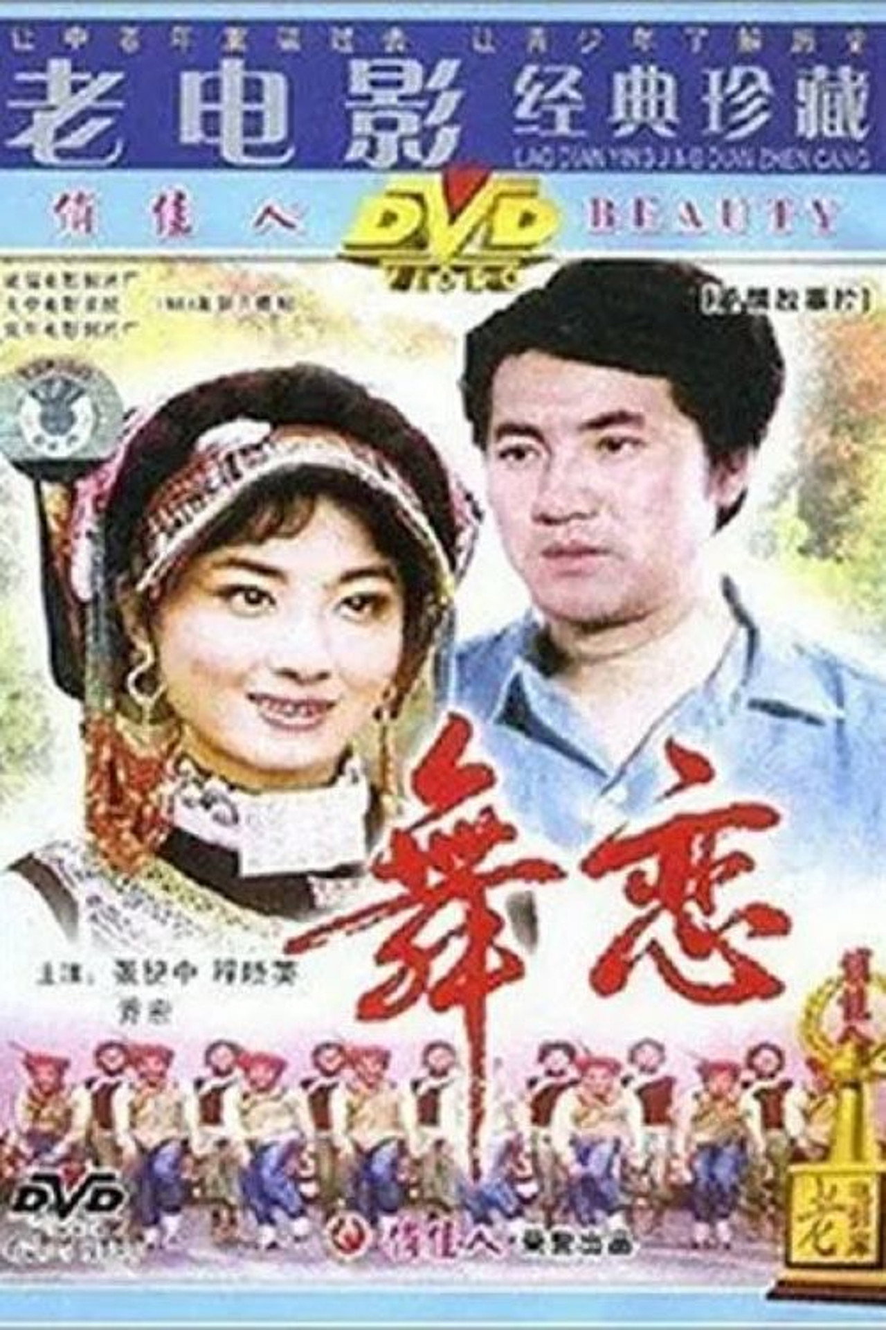 舞恋 filmaffisch