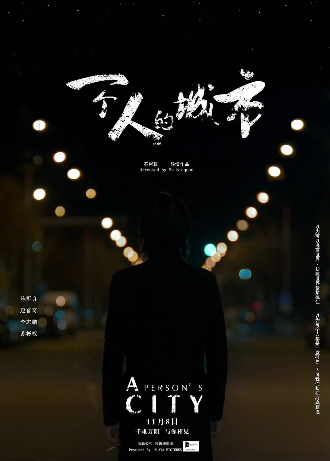 一个人的城市 filmaffisch