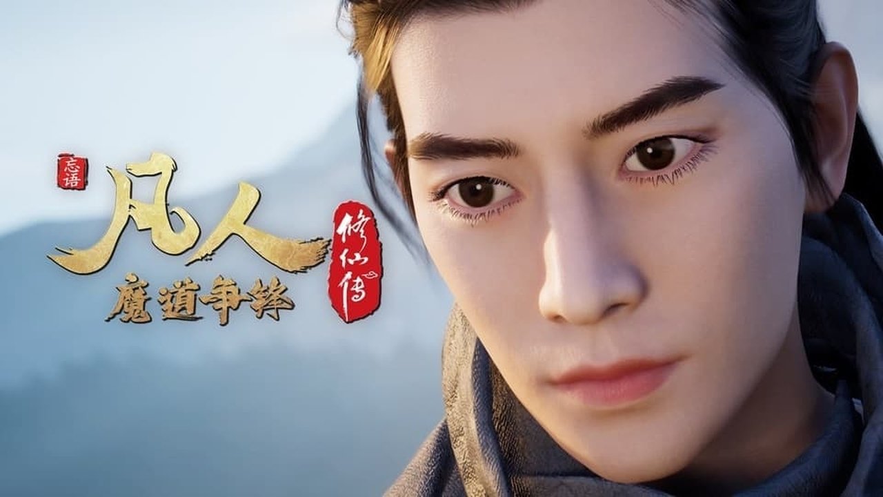 凡人修仙传 - 分季 - Season 3 Episode 10 : Episode 10