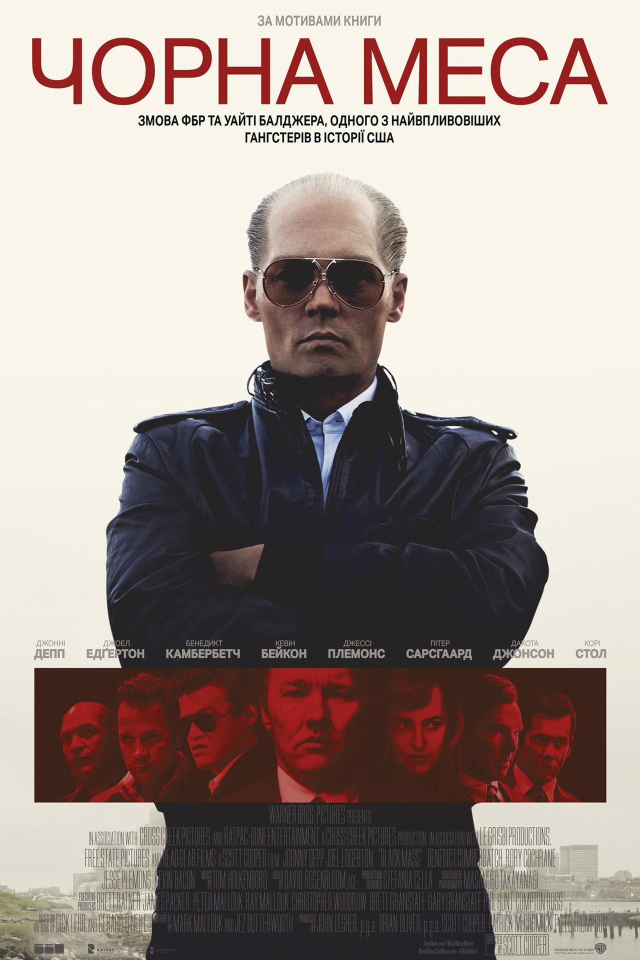 2015 Black Mass