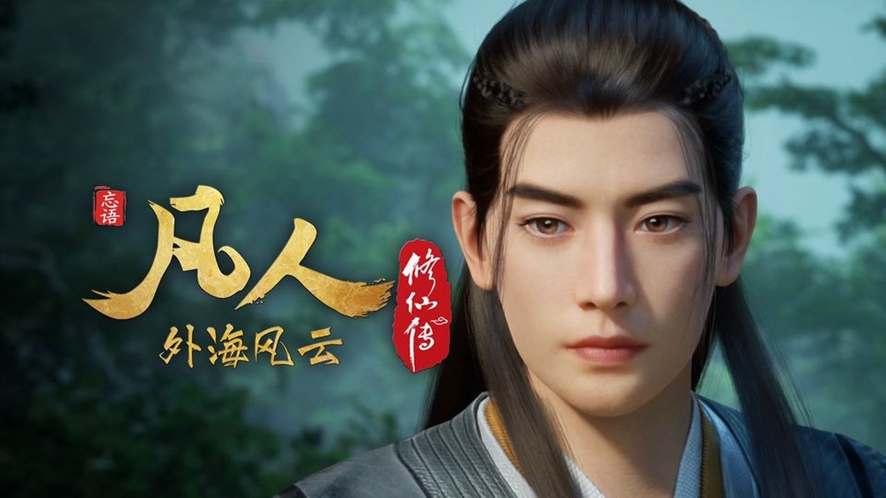 凡人修仙传 - 分季 - Season 8 Episode 23 : Episode 23