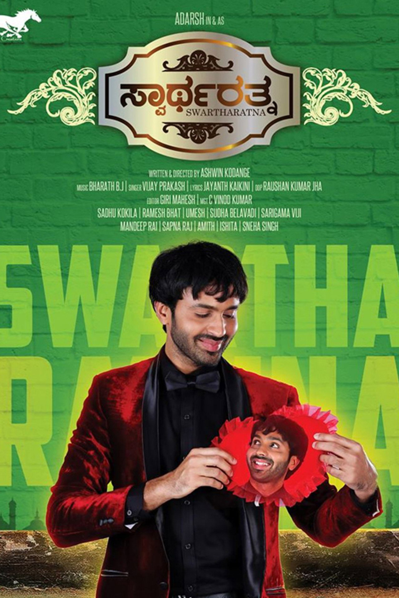 ಸ್ವಾರ್ಥರತ್ನ filmaffisch