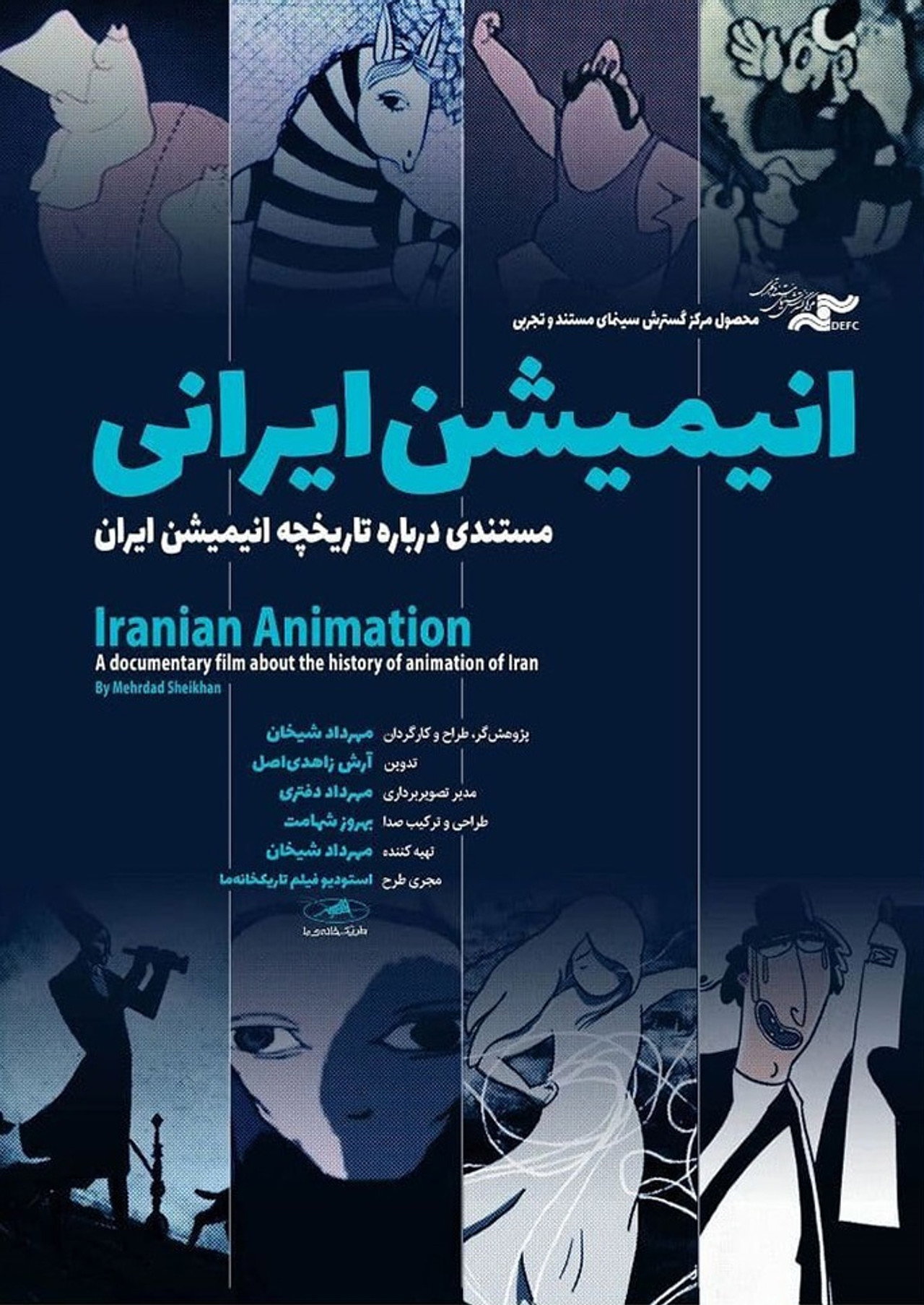 انیمیشن ایرانی، مستندی درباره تاریخچه انیمیشن ایران filmaffisch