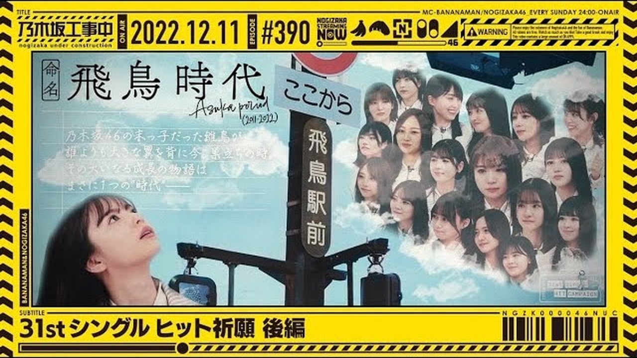 Nogizaka Under Construction - Season 8 Episode 49 : Episode 49