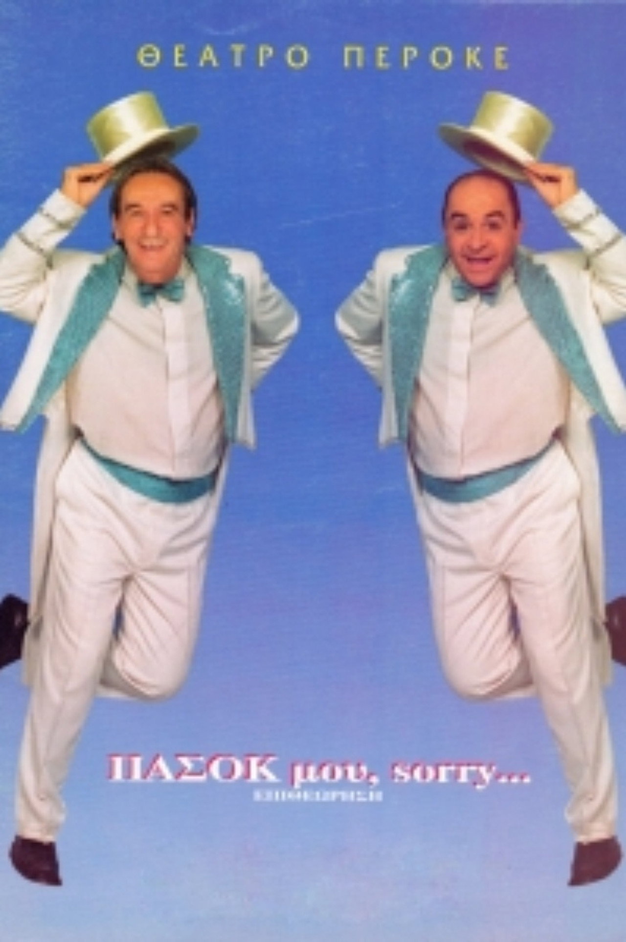 My PASOK, sorry...