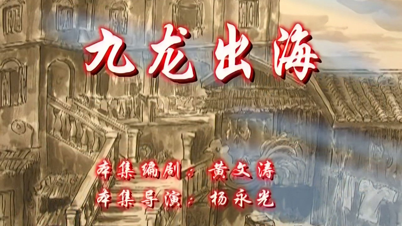 七十二家房客 — Épisode 89