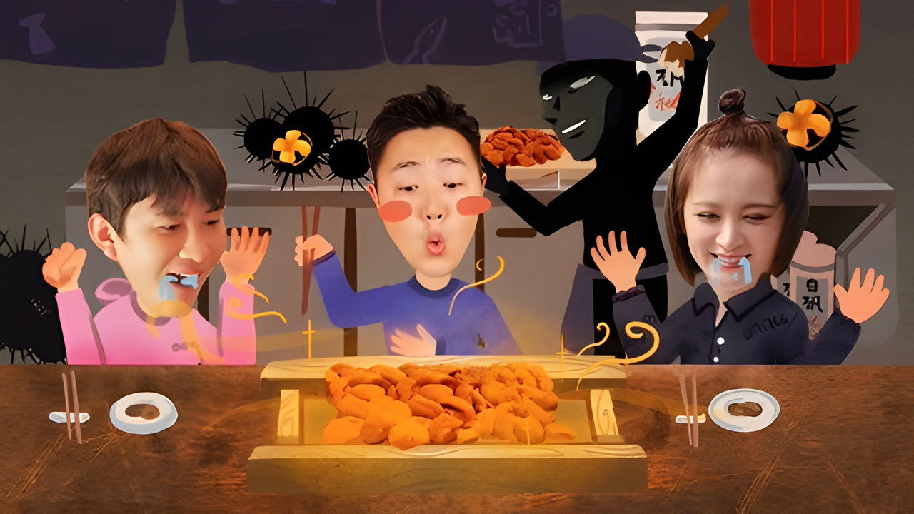 X Fun吃货俱乐部 — Épisode 4