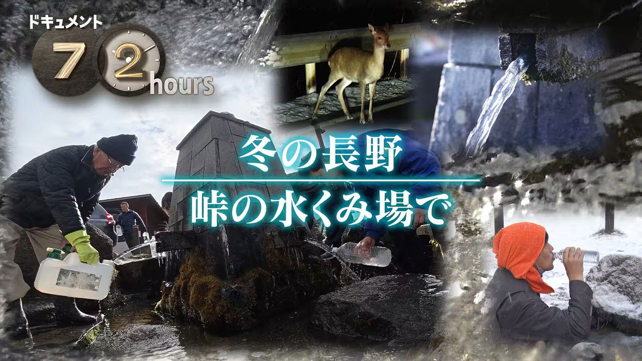 ドキュメント72時間 — Épisode 4