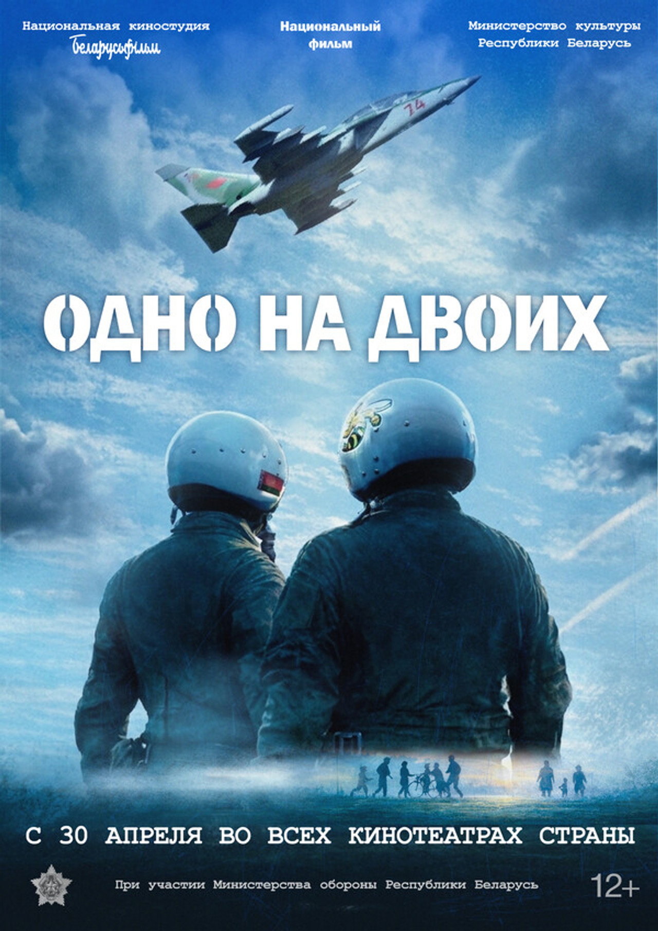 Одно на двоих filmaffisch
