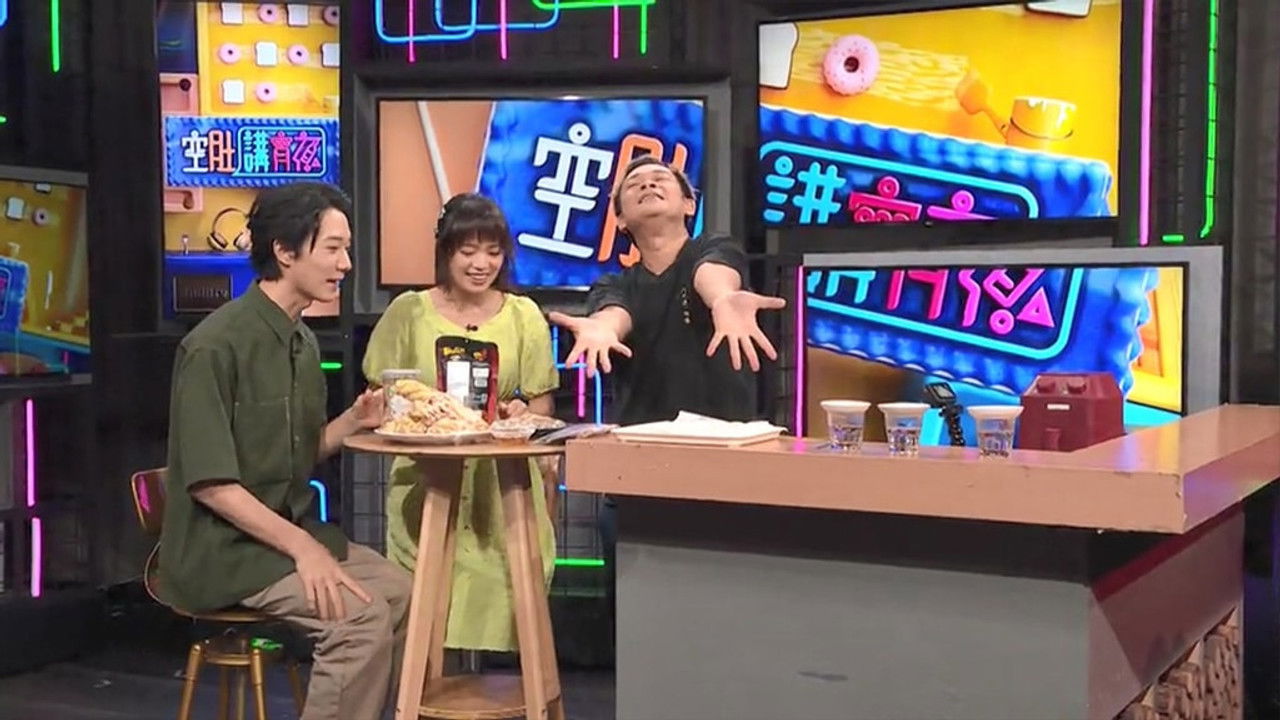 空肚講宵夜 — Épisode 188