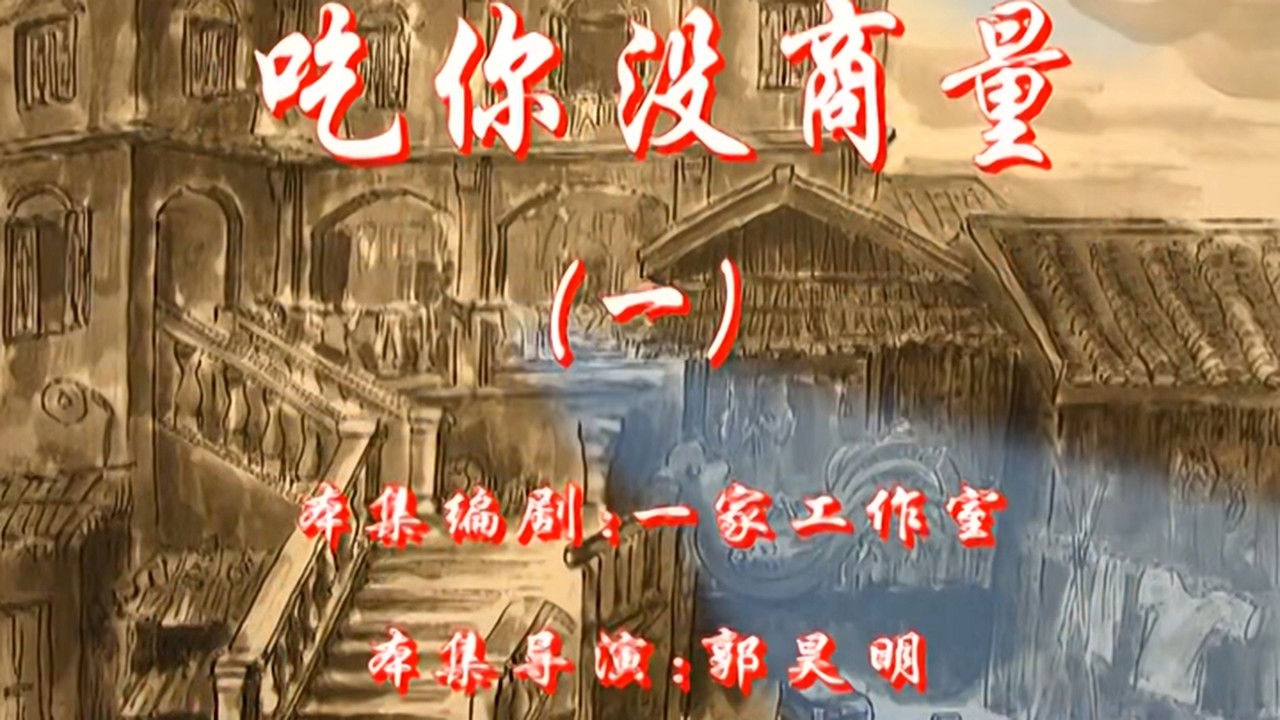 七十二家房客 — Épisode 63